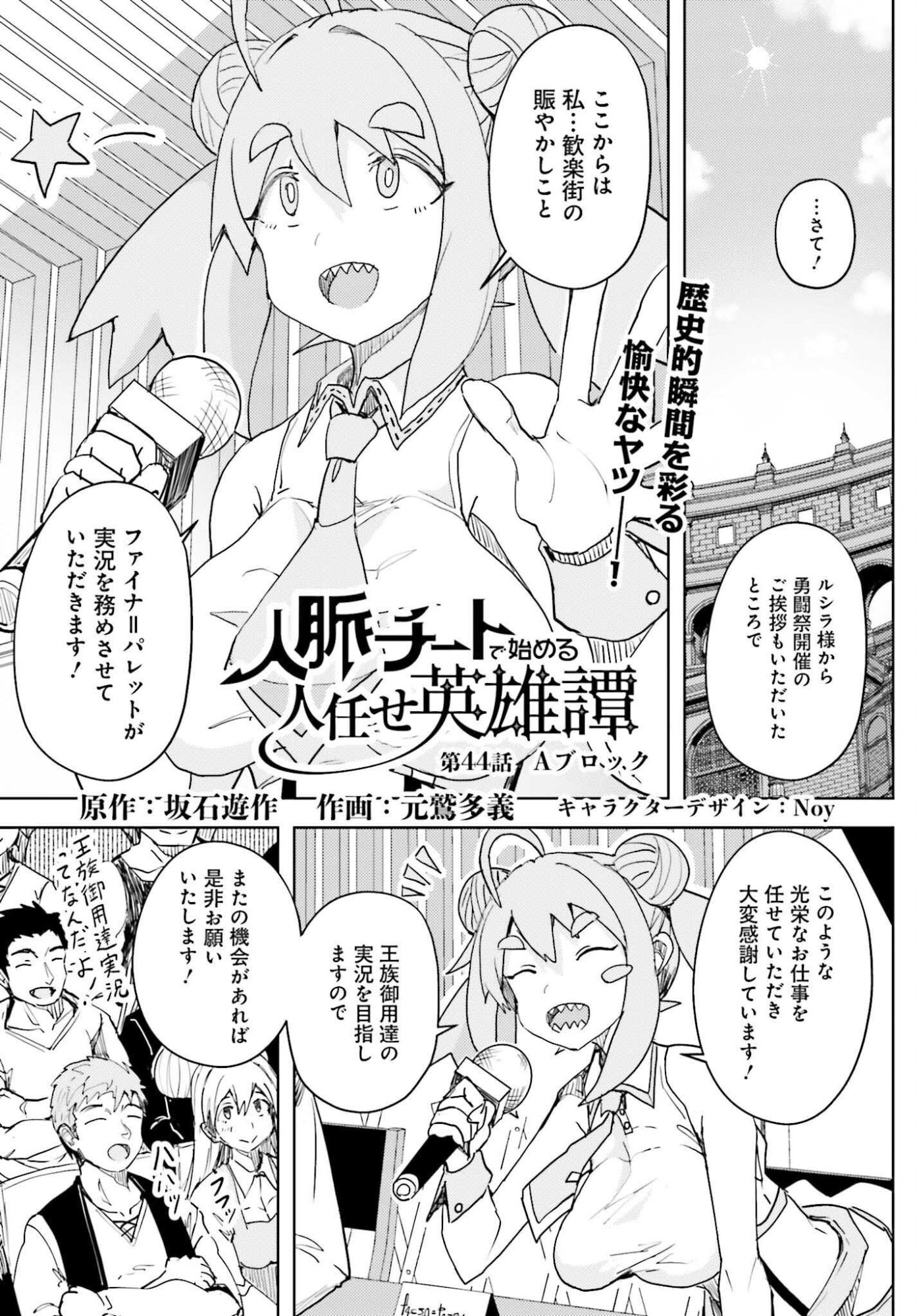 JINMYAKU CHEAT DE HAJIMERU HITOMAKASE EIYUUTAN Chap 44 - Pic 1