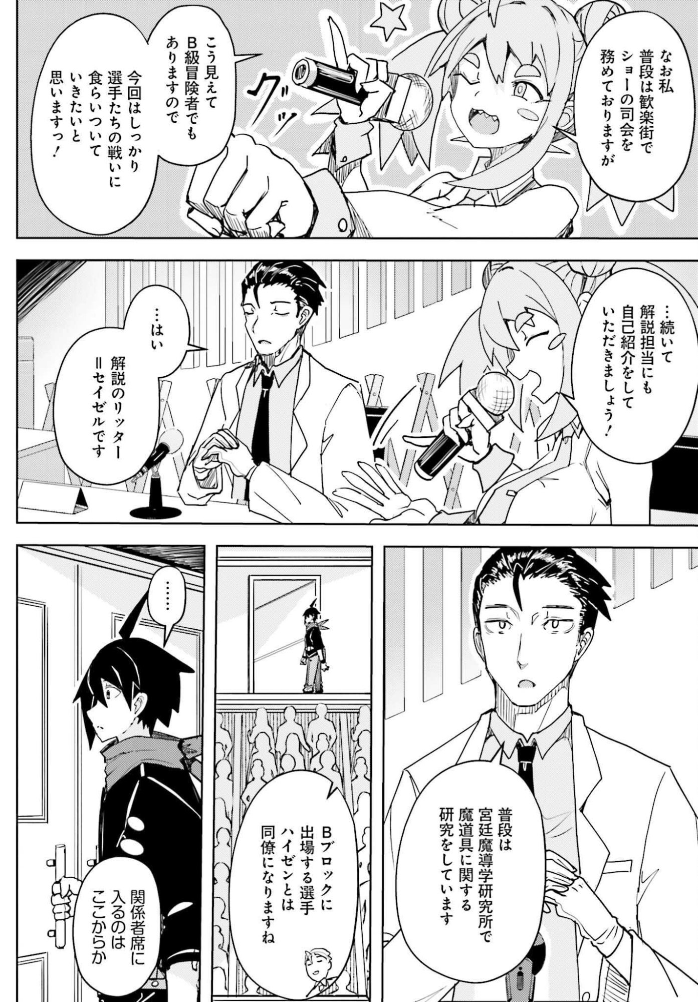 JINMYAKU CHEAT DE HAJIMERU HITOMAKASE EIYUUTAN Chap 44 - Pic 2