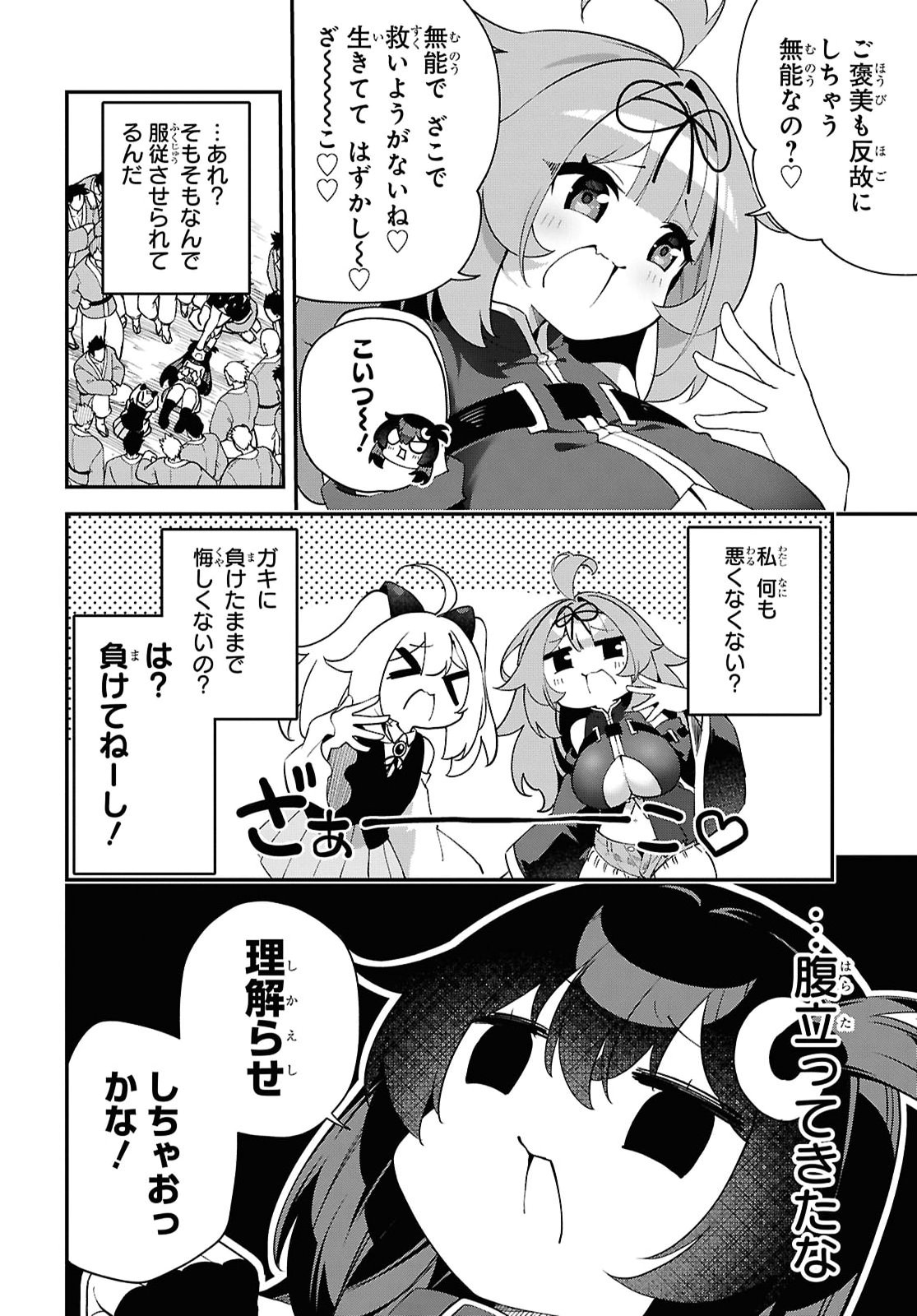 The Rest Is Up to You ~Since God Defeated the Final Boss in the Tutorial, I'm Going to Live My Life However I Want~ Chapter 29 page 12 - nihonkuni.com