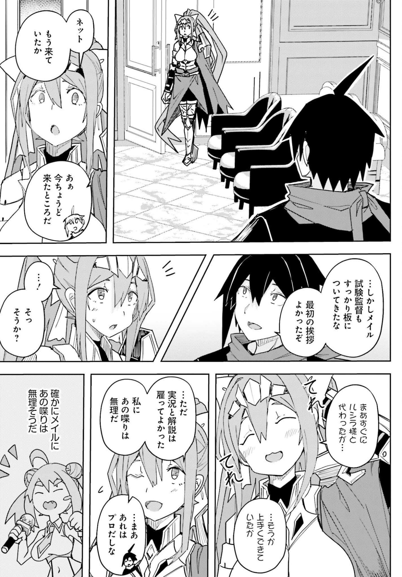 JINMYAKU CHEAT DE HAJIMERU HITOMAKASE EIYUUTAN Chap 44 - Pic 3
