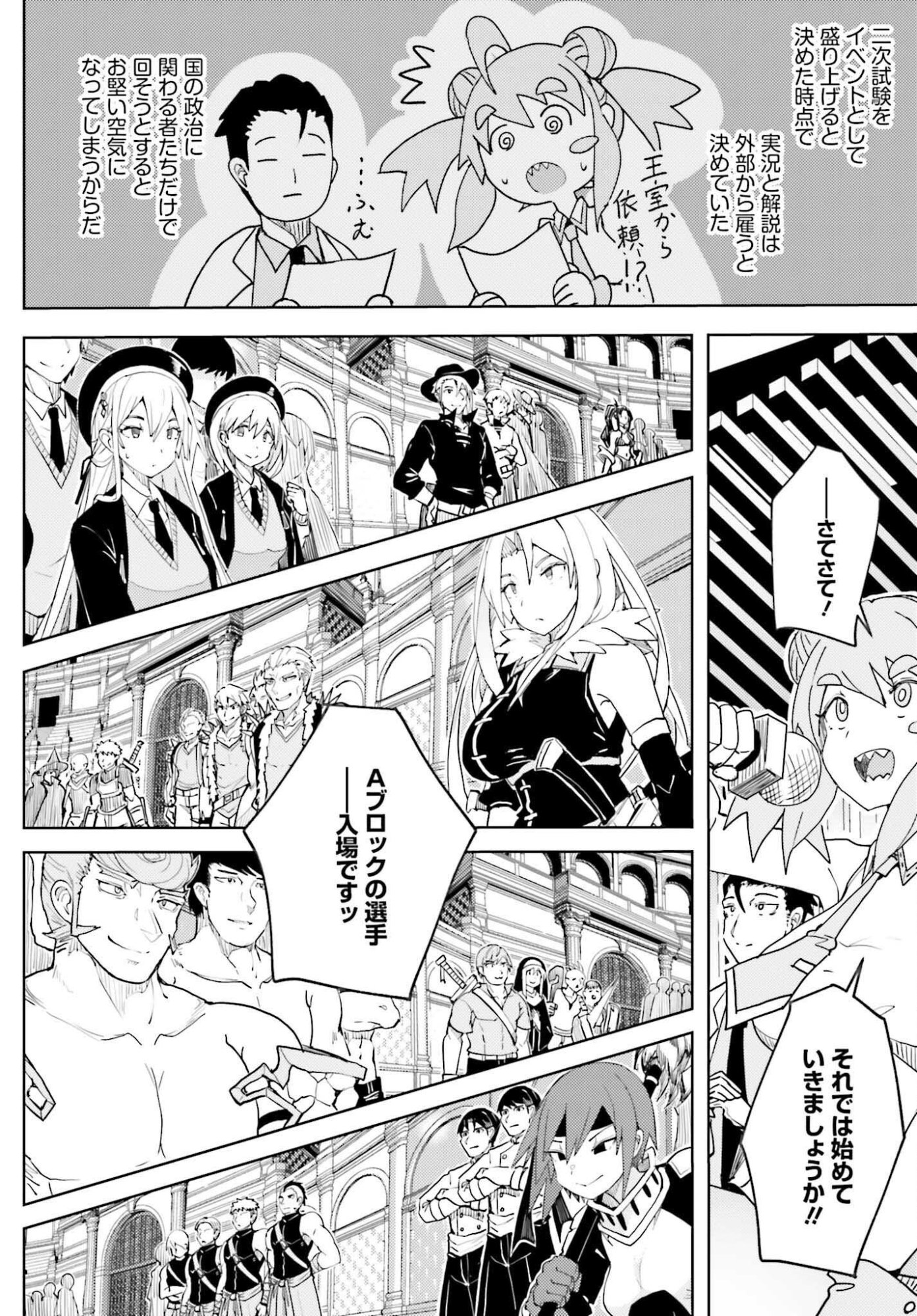 JINMYAKU CHEAT DE HAJIMERU HITOMAKASE EIYUUTAN Chap 44 - Pic 4