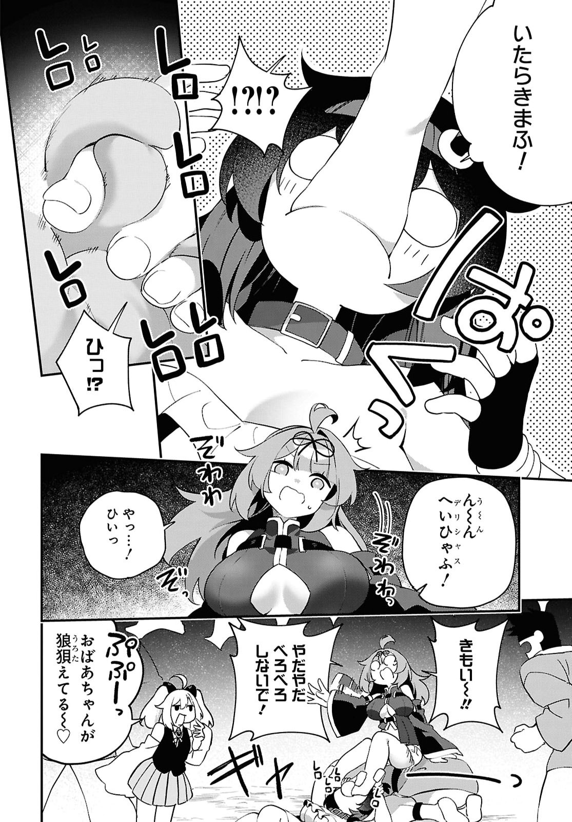 The Rest Is Up to You ~Since God Defeated the Final Boss in the Tutorial, I'm Going to Live My Life However I Want~ Chapter 29 page 14 - nihonkuni.com
