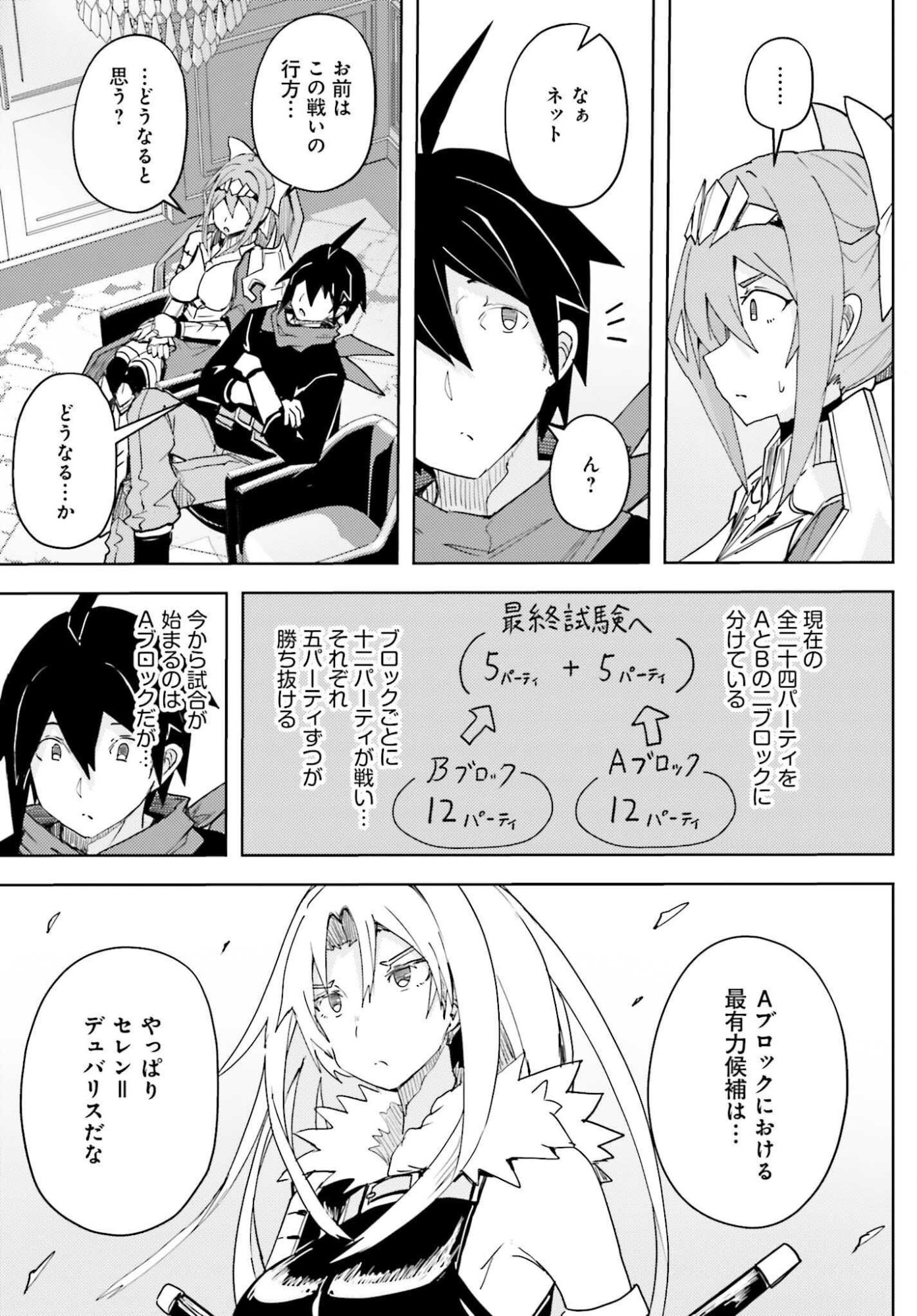 JINMYAKU CHEAT DE HAJIMERU HITOMAKASE EIYUUTAN Chap 44 - Pic 5