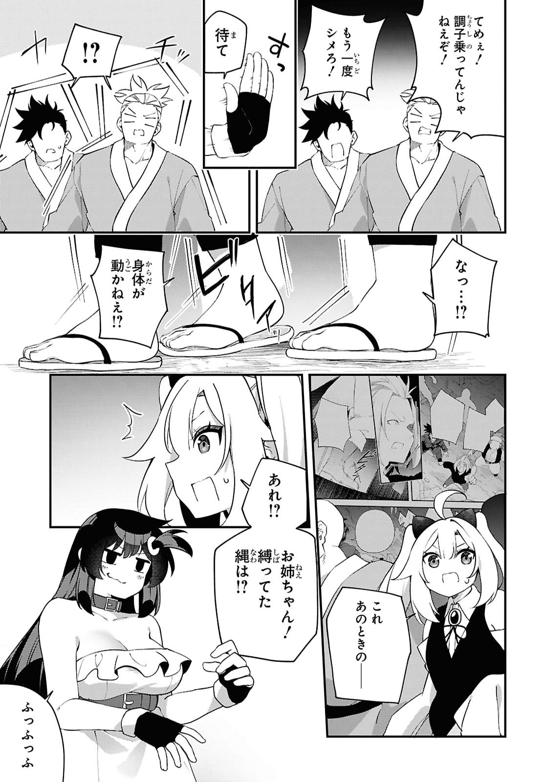 The Rest Is Up to You ~Since God Defeated the Final Boss in the Tutorial, I'm Going to Live My Life However I Want~ Chapter 29 page 15 - nihonkuni.com