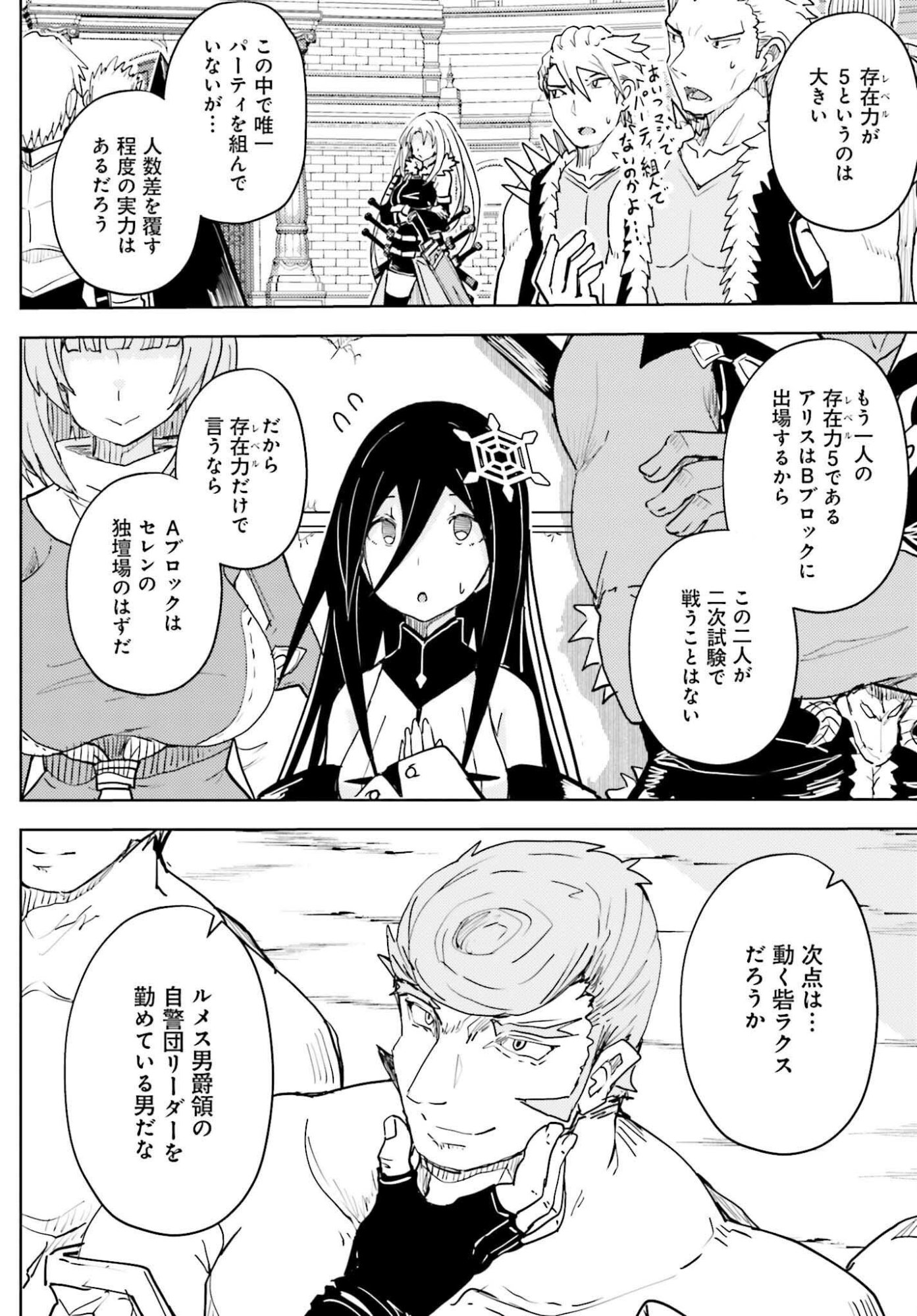 JINMYAKU CHEAT DE HAJIMERU HITOMAKASE EIYUUTAN Chap 44 - Pic 6