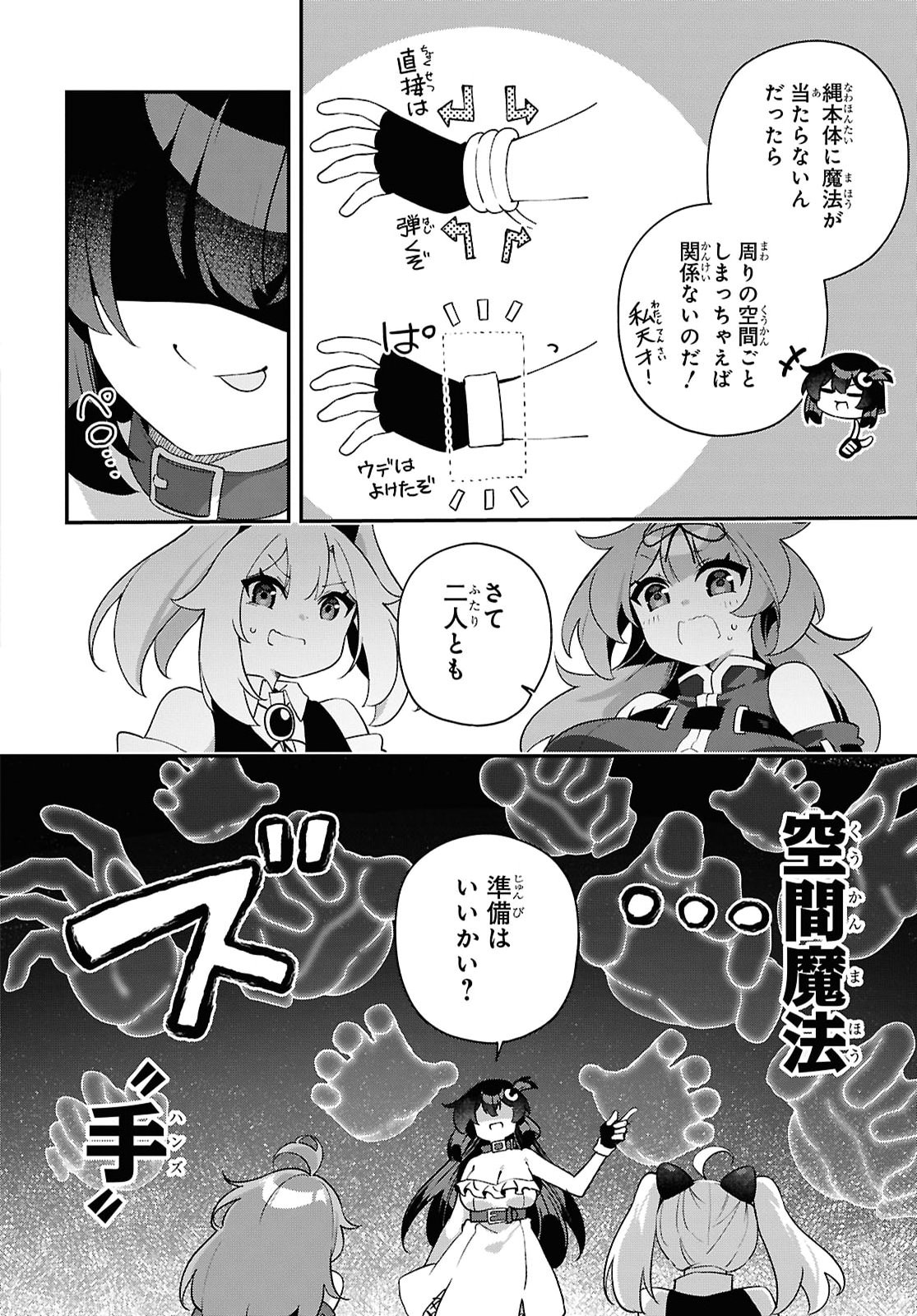 The Rest Is Up to You ~Since God Defeated the Final Boss in the Tutorial, I'm Going to Live My Life However I Want~ Chapter 29 page 16 - nihonkuni.com