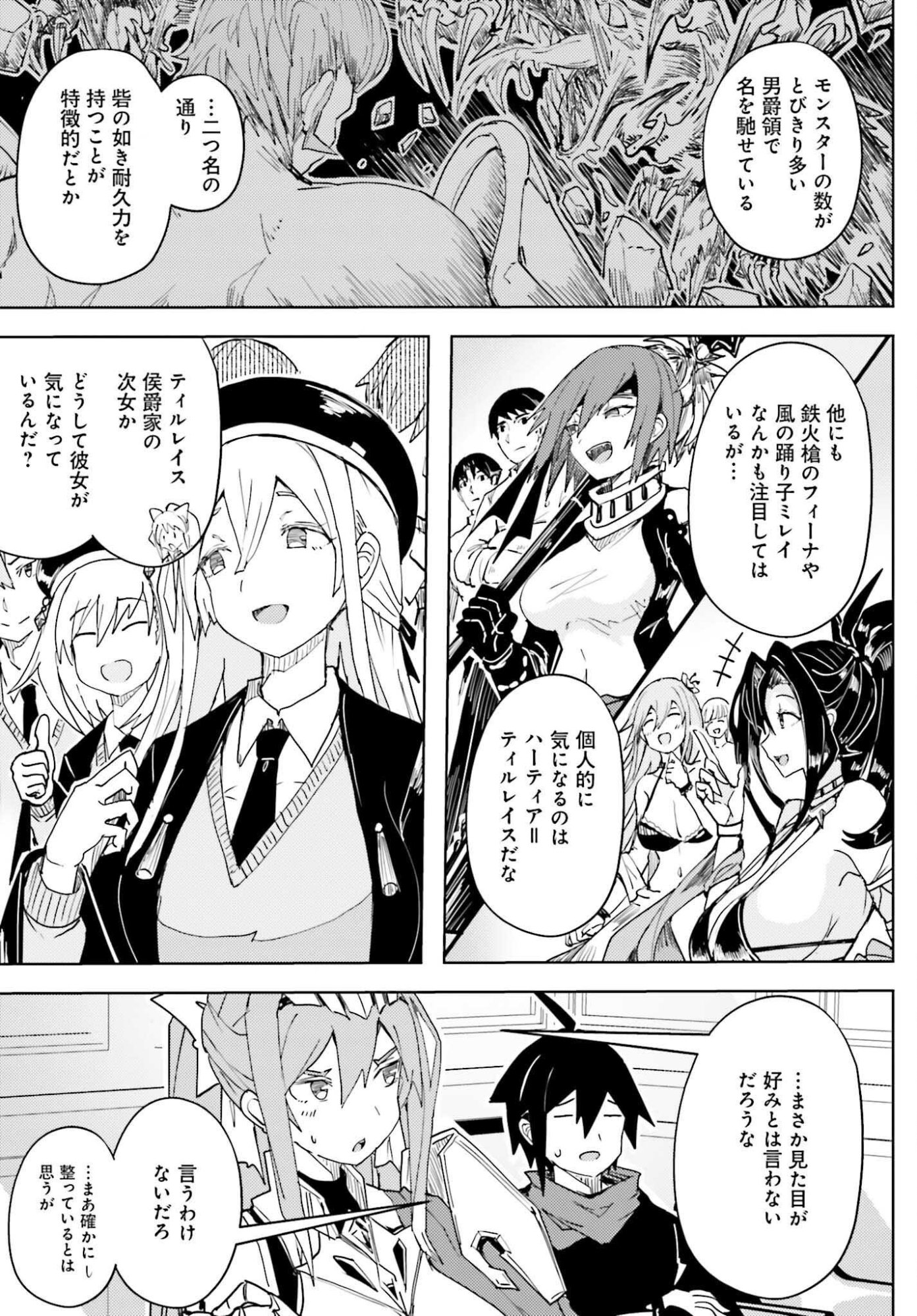 JINMYAKU CHEAT DE HAJIMERU HITOMAKASE EIYUUTAN Chap 44 - Pic 7