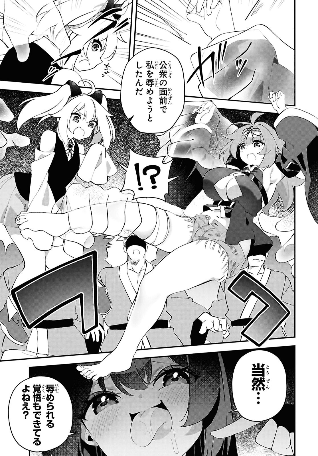 The Rest Is Up to You ~Since God Defeated the Final Boss in the Tutorial, I'm Going to Live My Life However I Want~ Chapter 29 page 17 - nihonkuni.com
