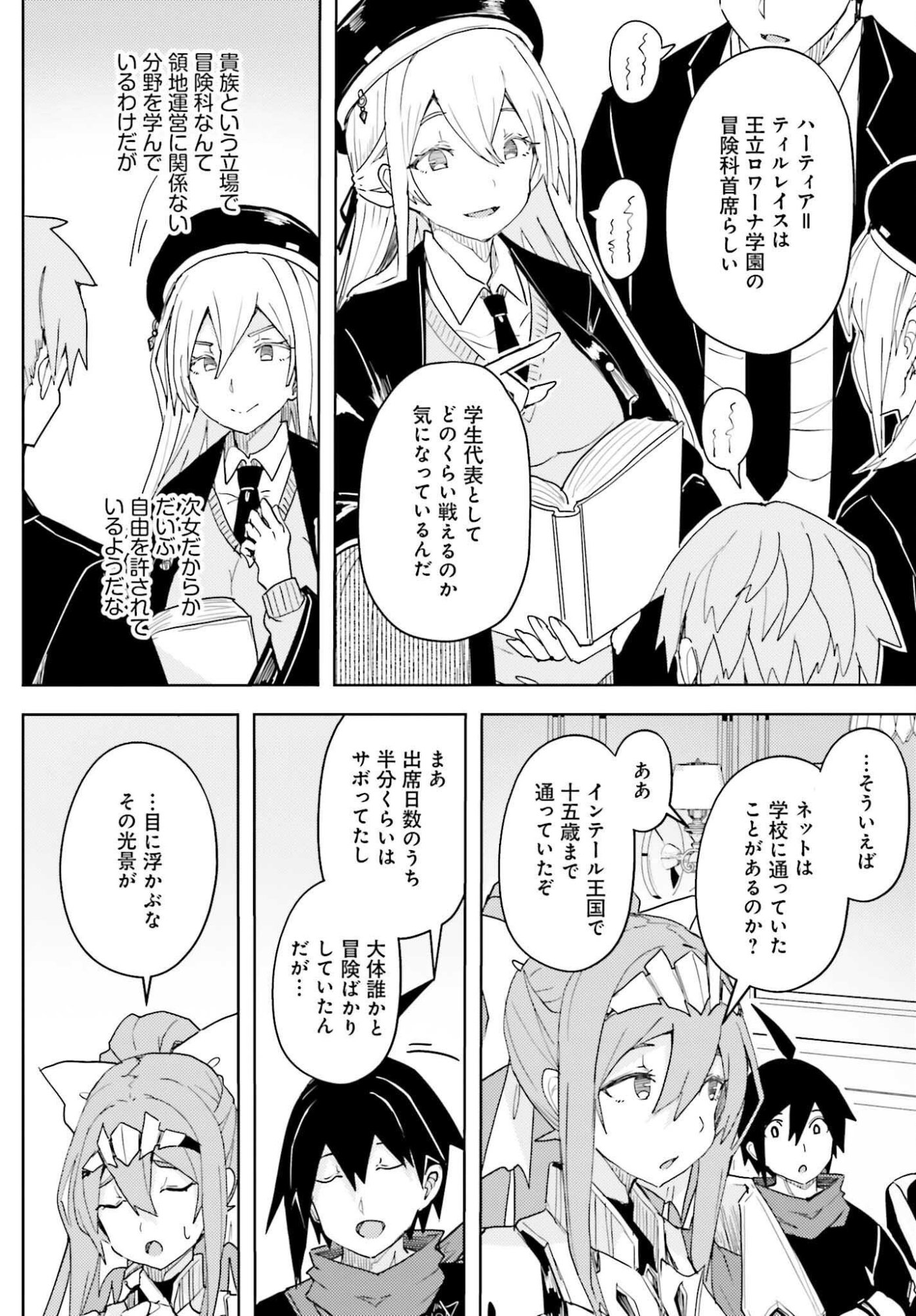 JINMYAKU CHEAT DE HAJIMERU HITOMAKASE EIYUUTAN Chap 44 - Pic 8