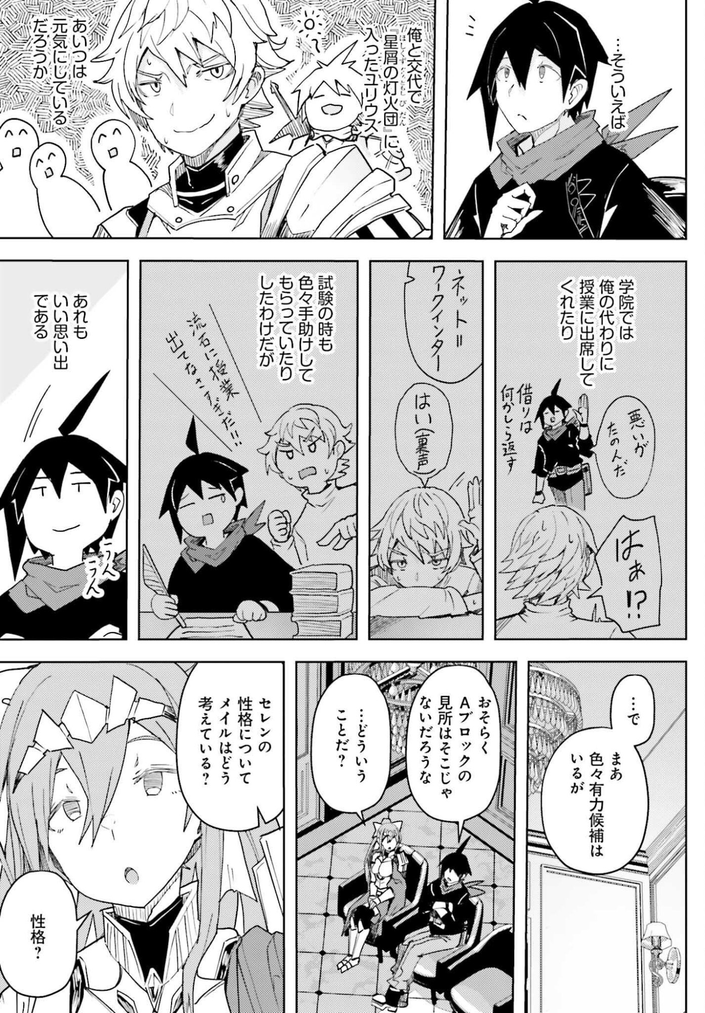 JINMYAKU CHEAT DE HAJIMERU HITOMAKASE EIYUUTAN Chap 44 - Pic 9