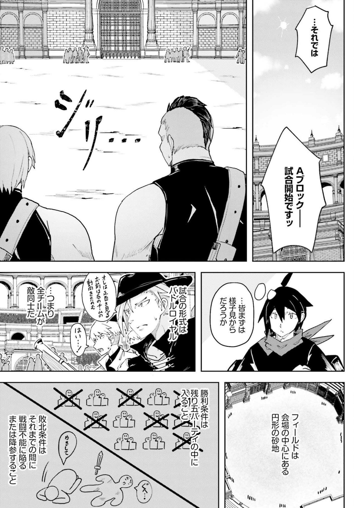 JINMYAKU CHEAT DE HAJIMERU HITOMAKASE EIYUUTAN Chap 44 - Pic 11