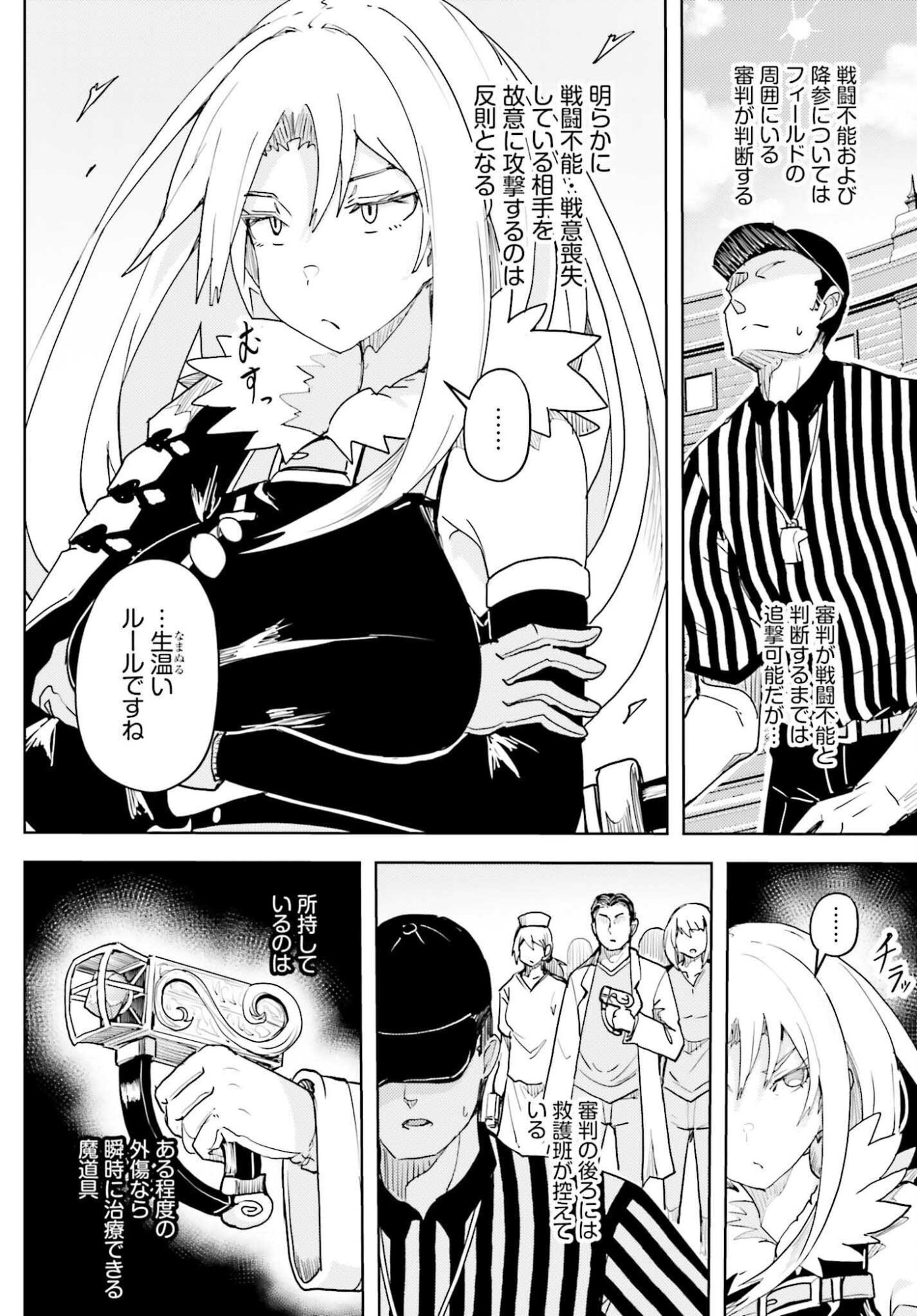 JINMYAKU CHEAT DE HAJIMERU HITOMAKASE EIYUUTAN Chap 44 - Pic 12