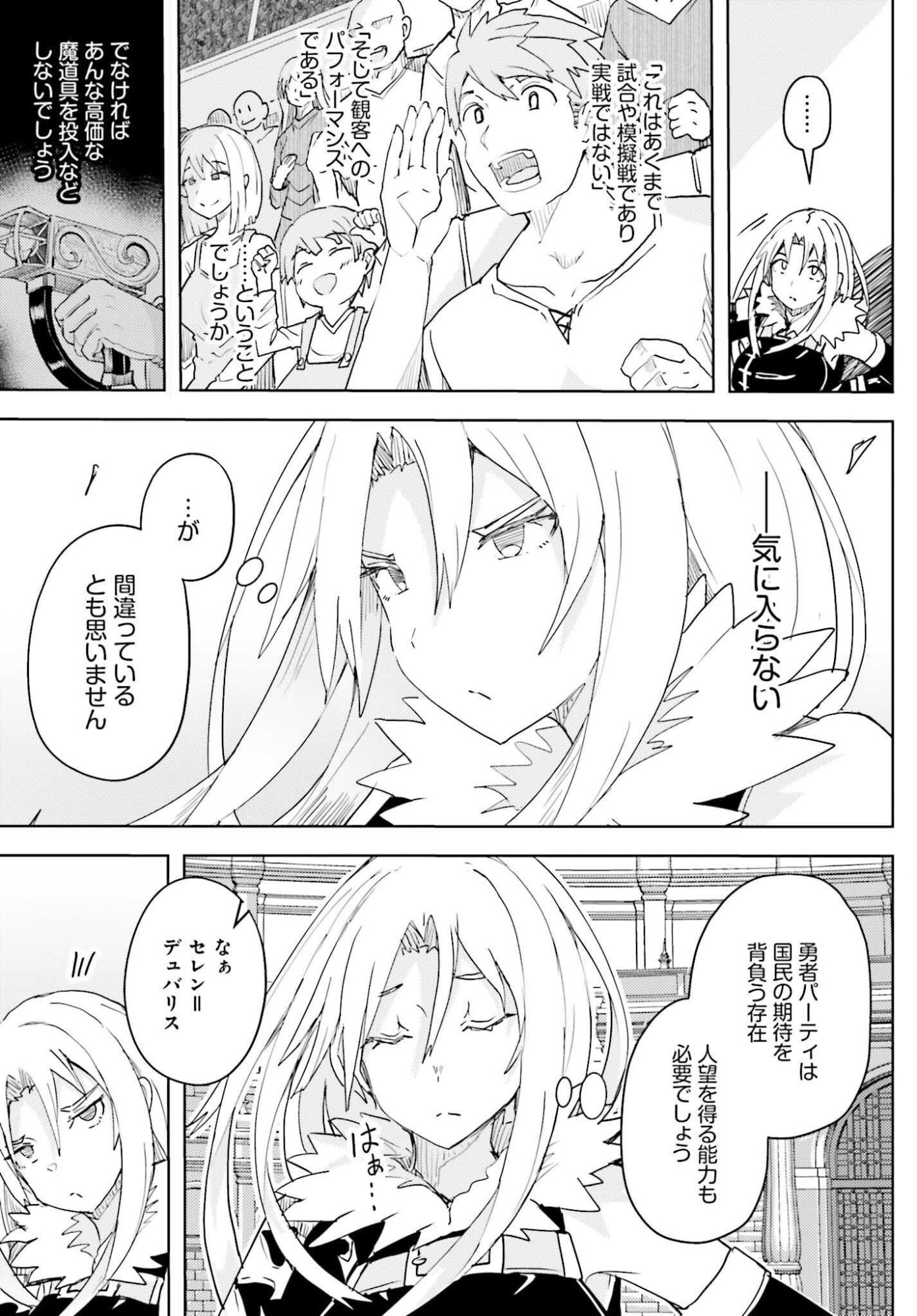 JINMYAKU CHEAT DE HAJIMERU HITOMAKASE EIYUUTAN Chap 44 - Pic 13
