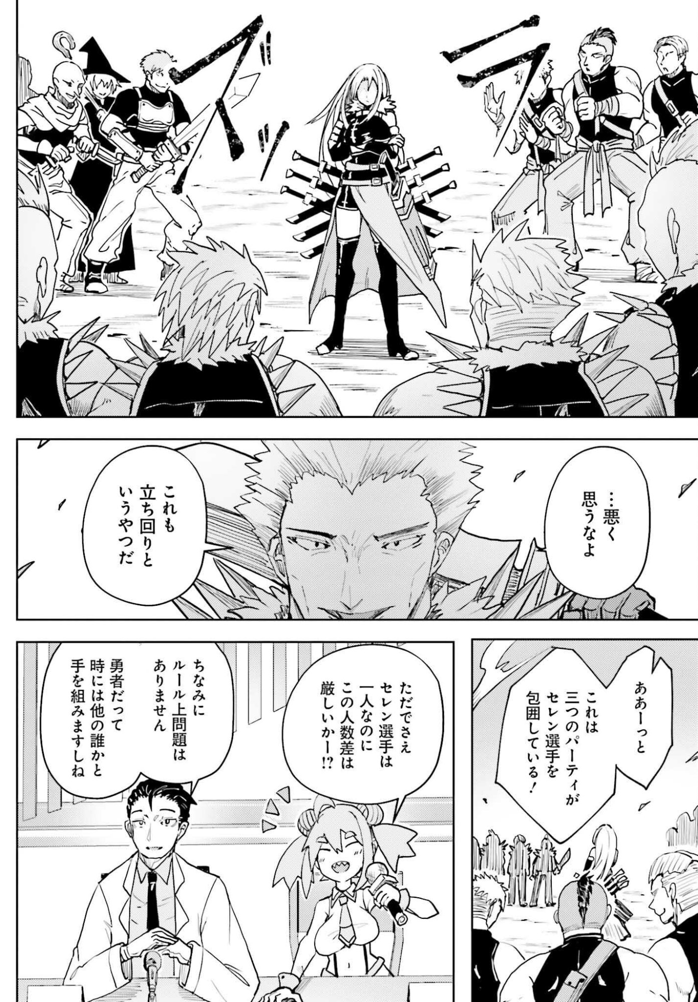 JINMYAKU CHEAT DE HAJIMERU HITOMAKASE EIYUUTAN Chap 44 - Pic 14