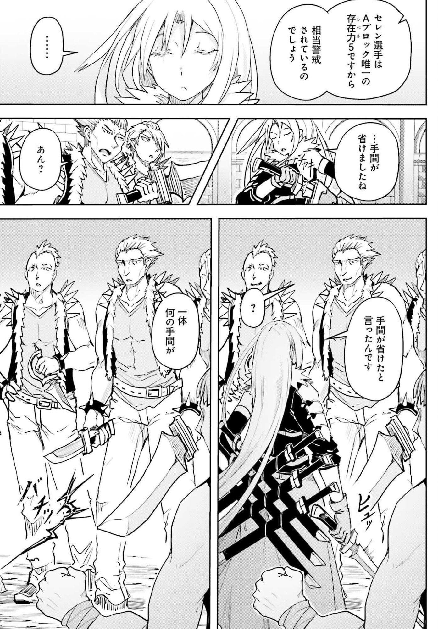 JINMYAKU CHEAT DE HAJIMERU HITOMAKASE EIYUUTAN Chap 44 - Pic 15