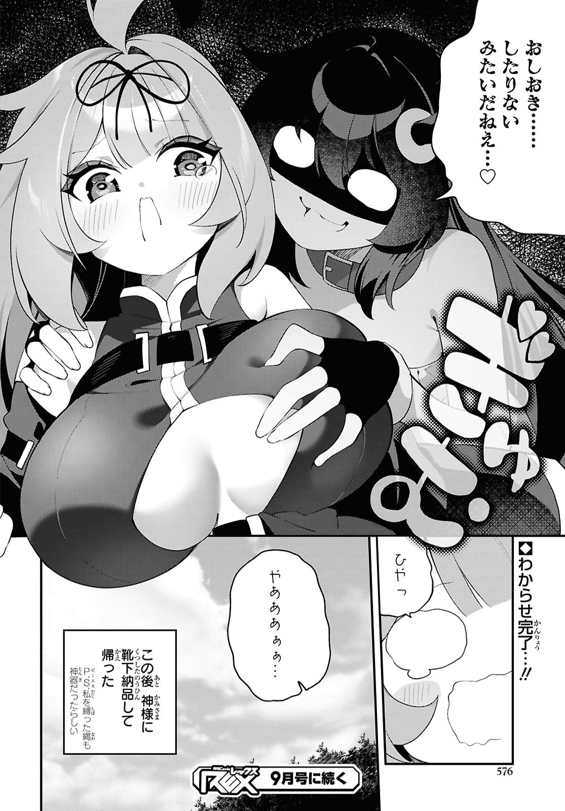 The Rest Is Up to You ~Since God Defeated the Final Boss in the Tutorial, I'm Going to Live My Life However I Want~ Chapter 29 page 26 - nihonkuni.com