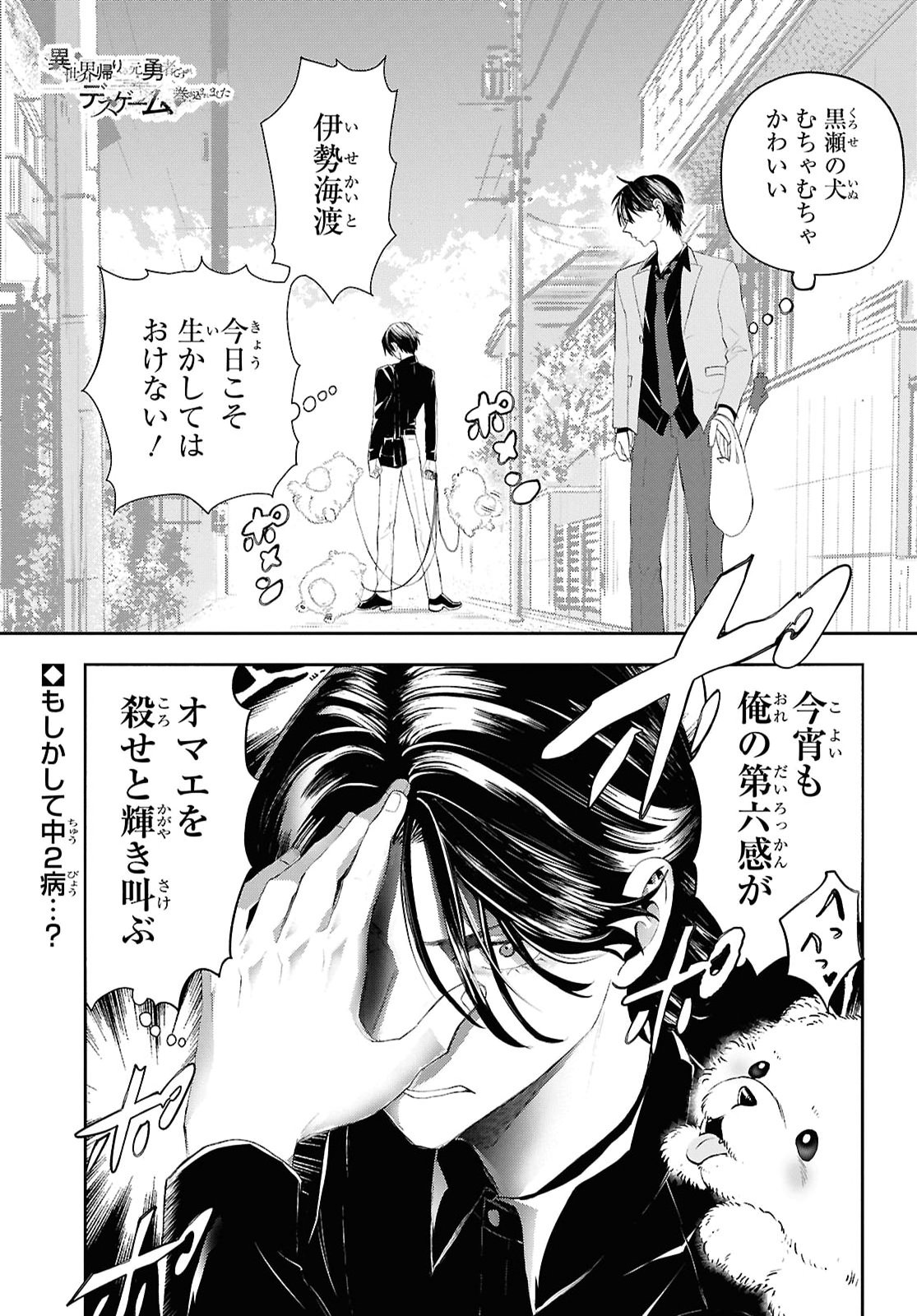 Death Game Ni Makikomore Mashita, Isekai Gaeri No Moto Yusha Desuga Chapter 48 page 1 - nihonkuni.com