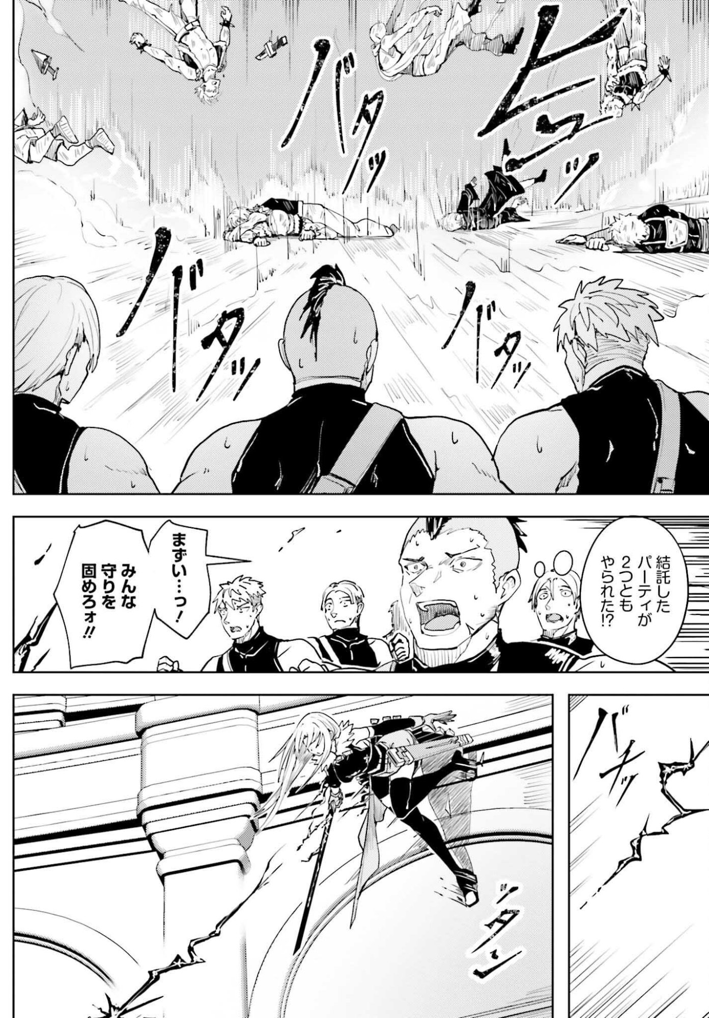 JINMYAKU CHEAT DE HAJIMERU HITOMAKASE EIYUUTAN Chap 44 - Pic 18