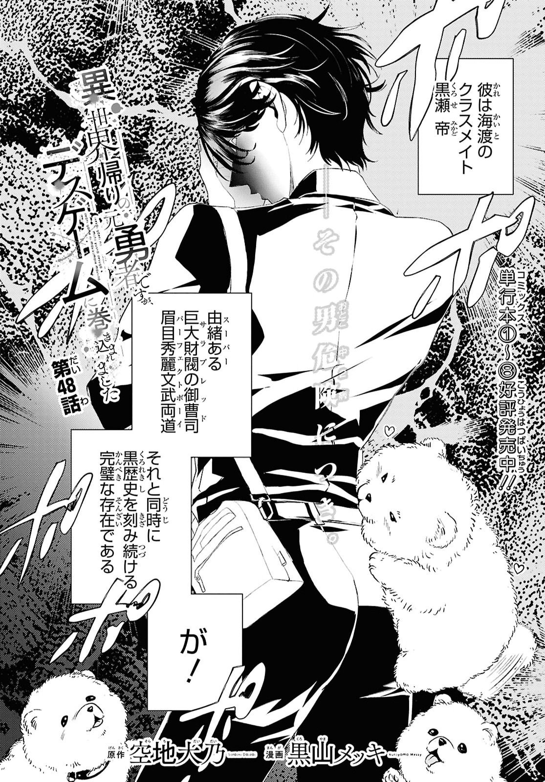 Death Game Ni Makikomore Mashita, Isekai Gaeri No Moto Yusha Desuga Chapter 48 page 2 - nihonkuni.com