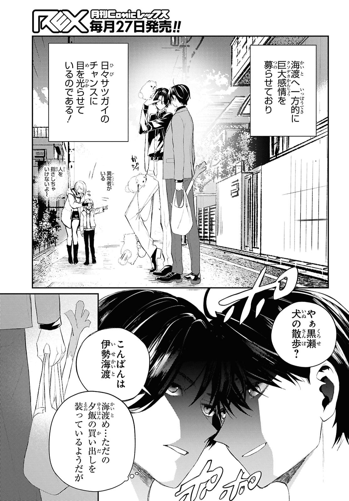 Death Game Ni Makikomore Mashita, Isekai Gaeri No Moto Yusha Desuga Chapter 48 page 3 - nihonkuni.com