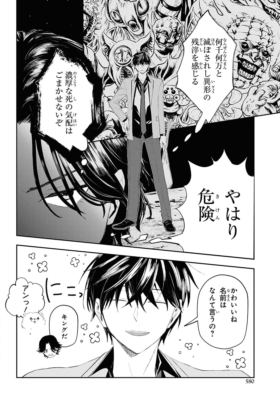 Death Game Ni Makikomore Mashita, Isekai Gaeri No Moto Yusha Desuga Chapter 48 page 4 - nihonkuni.com