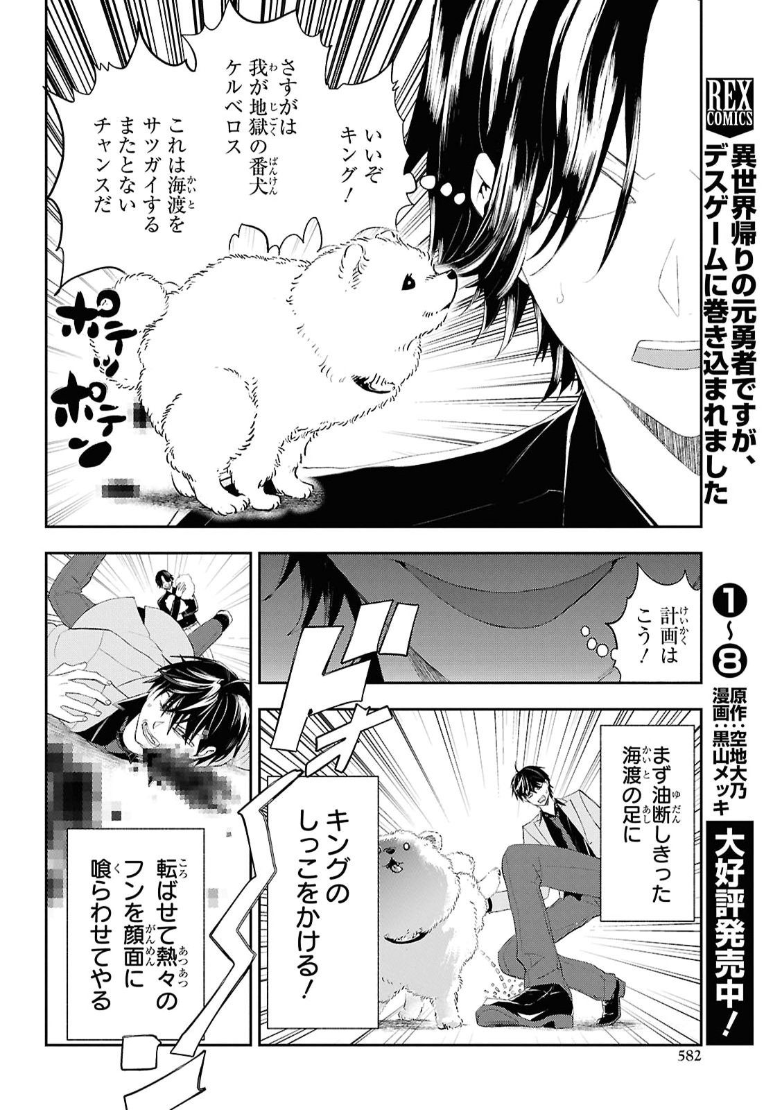 Death Game Ni Makikomore Mashita, Isekai Gaeri No Moto Yusha Desuga Chapter 48 page 6 - nihonkuni.com