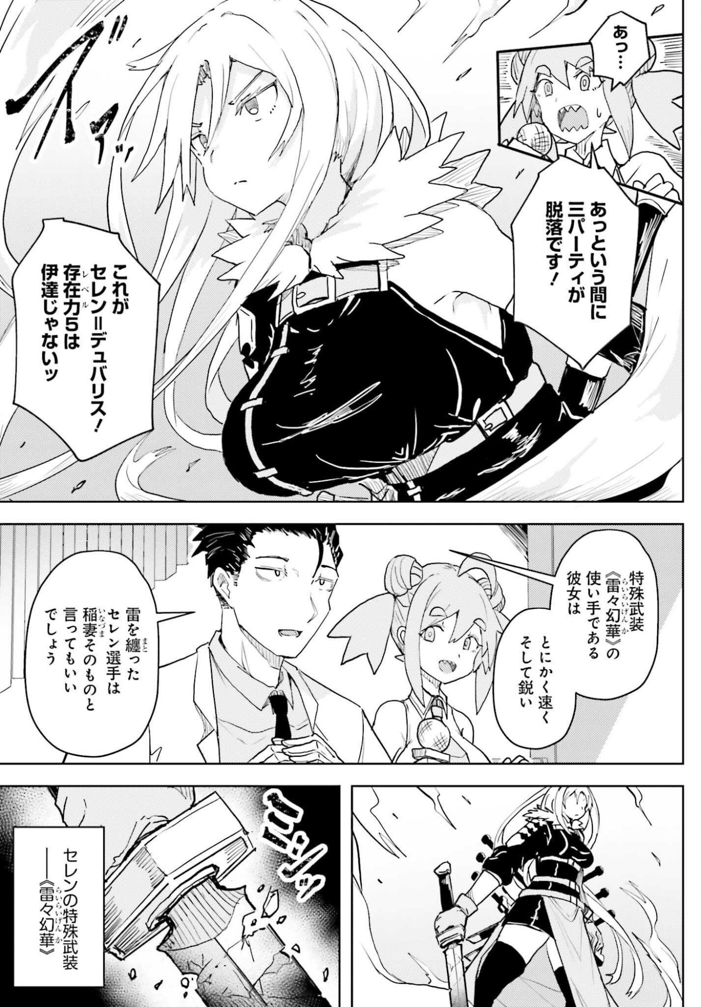 JINMYAKU CHEAT DE HAJIMERU HITOMAKASE EIYUUTAN Chap 44 - Pic 23