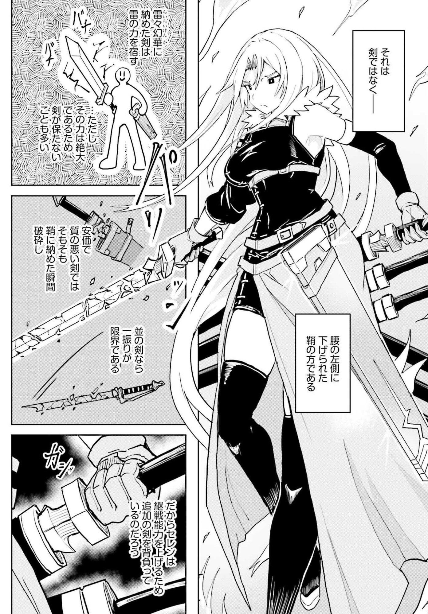 JINMYAKU CHEAT DE HAJIMERU HITOMAKASE EIYUUTAN Chap 44 - Pic 24