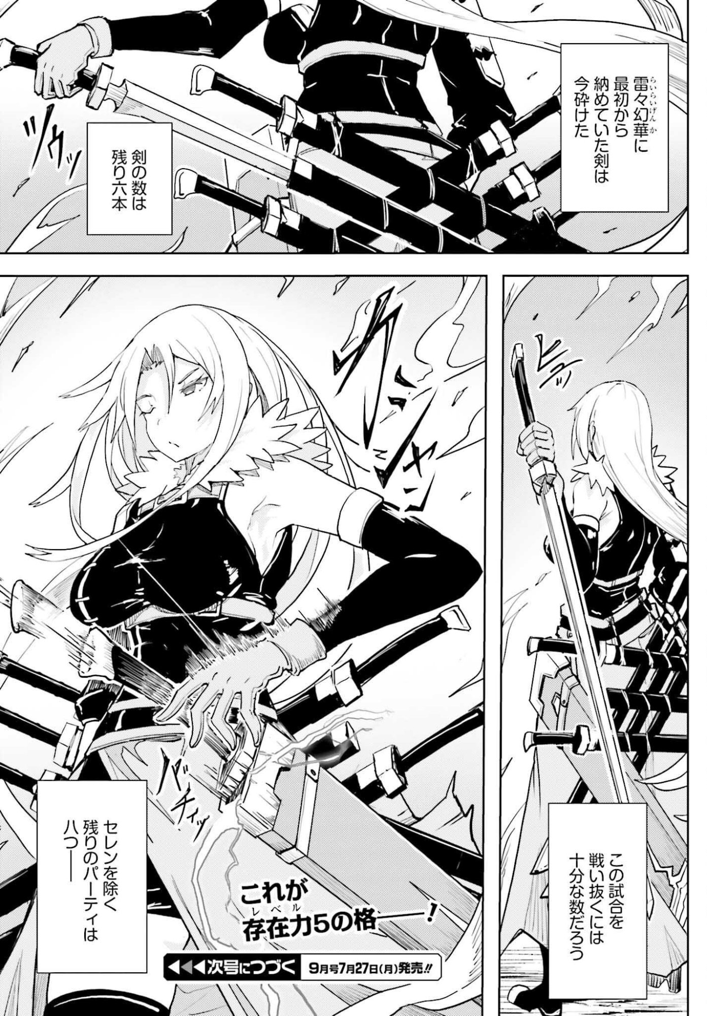 JINMYAKU CHEAT DE HAJIMERU HITOMAKASE EIYUUTAN Chap 44 - Pic 25