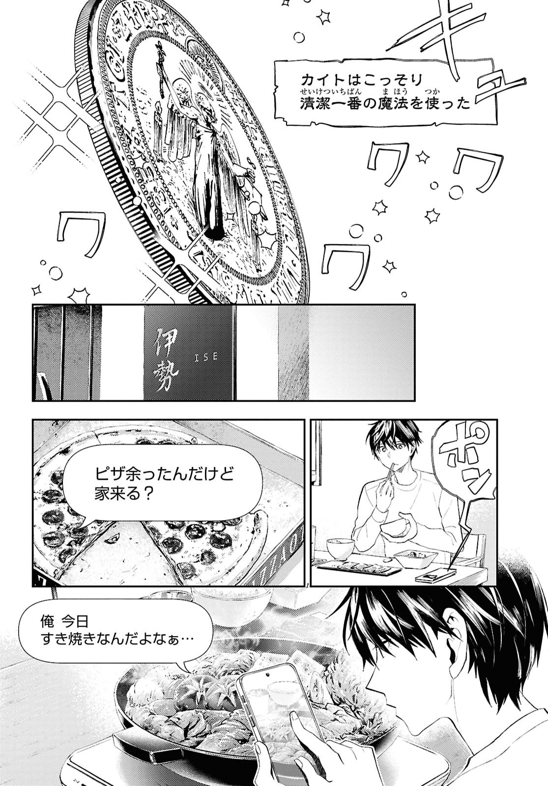 Death Game Ni Makikomore Mashita, Isekai Gaeri No Moto Yusha Desuga Chapter 48 page 10 - nihonkuni.com