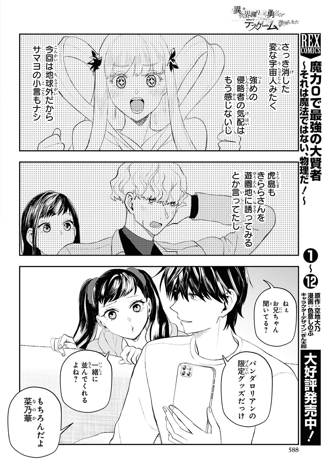 Death Game Ni Makikomore Mashita, Isekai Gaeri No Moto Yusha Desuga Chapter 48 page 12 - nihonkuni.com