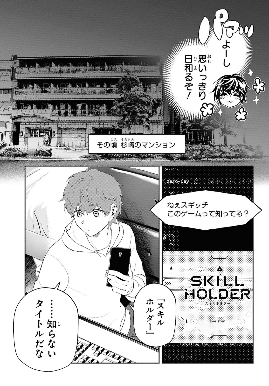 Death Game Ni Makikomore Mashita, Isekai Gaeri No Moto Yusha Desuga Chapter 48 page 13 - nihonkuni.com
