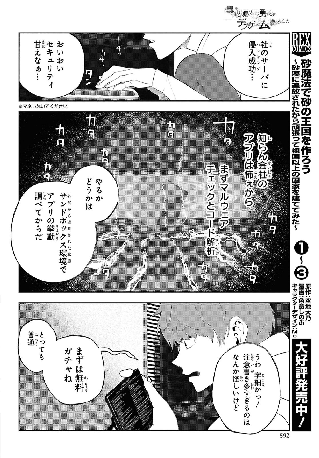 Death Game Ni Makikomore Mashita, Isekai Gaeri No Moto Yusha Desuga Chapter 48 page 16 - nihonkuni.com