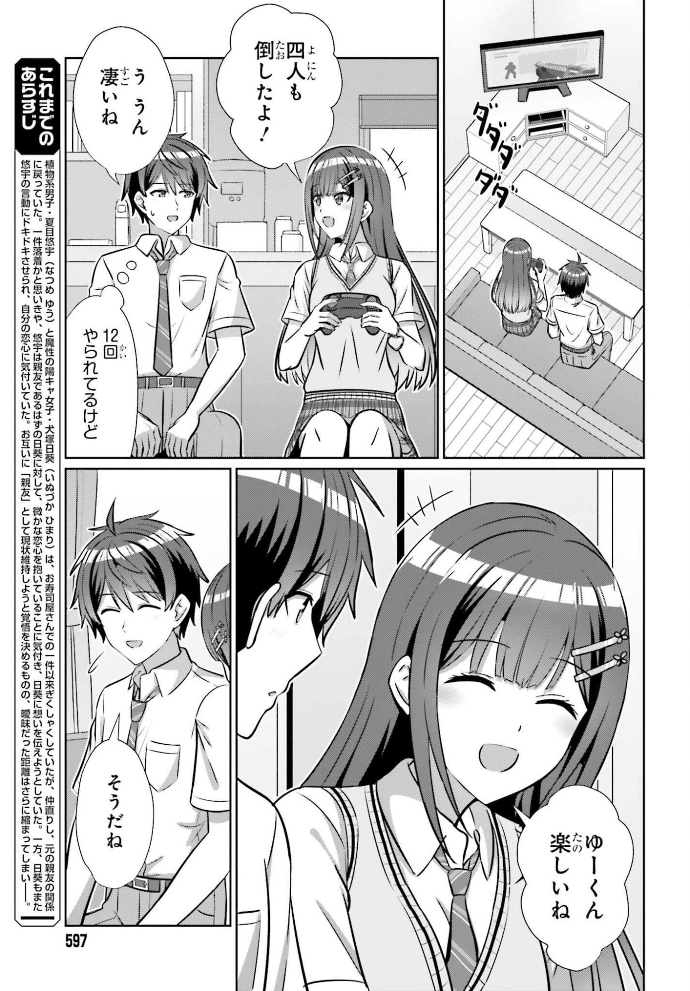 DANJO NO YUUJOU WA SEIRITSU SURU? (IYA, SHINAI!!) Chap 48 - Pic 3