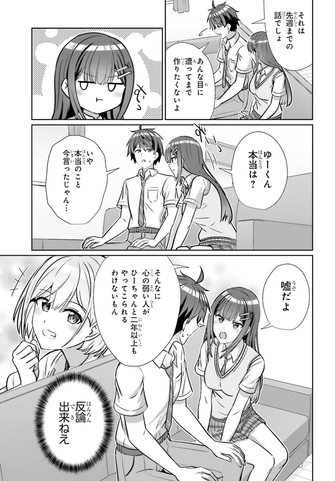 DANJO NO YUUJOU WA SEIRITSU SURU? (IYA, SHINAI!!) Chap 48 - Pic 5