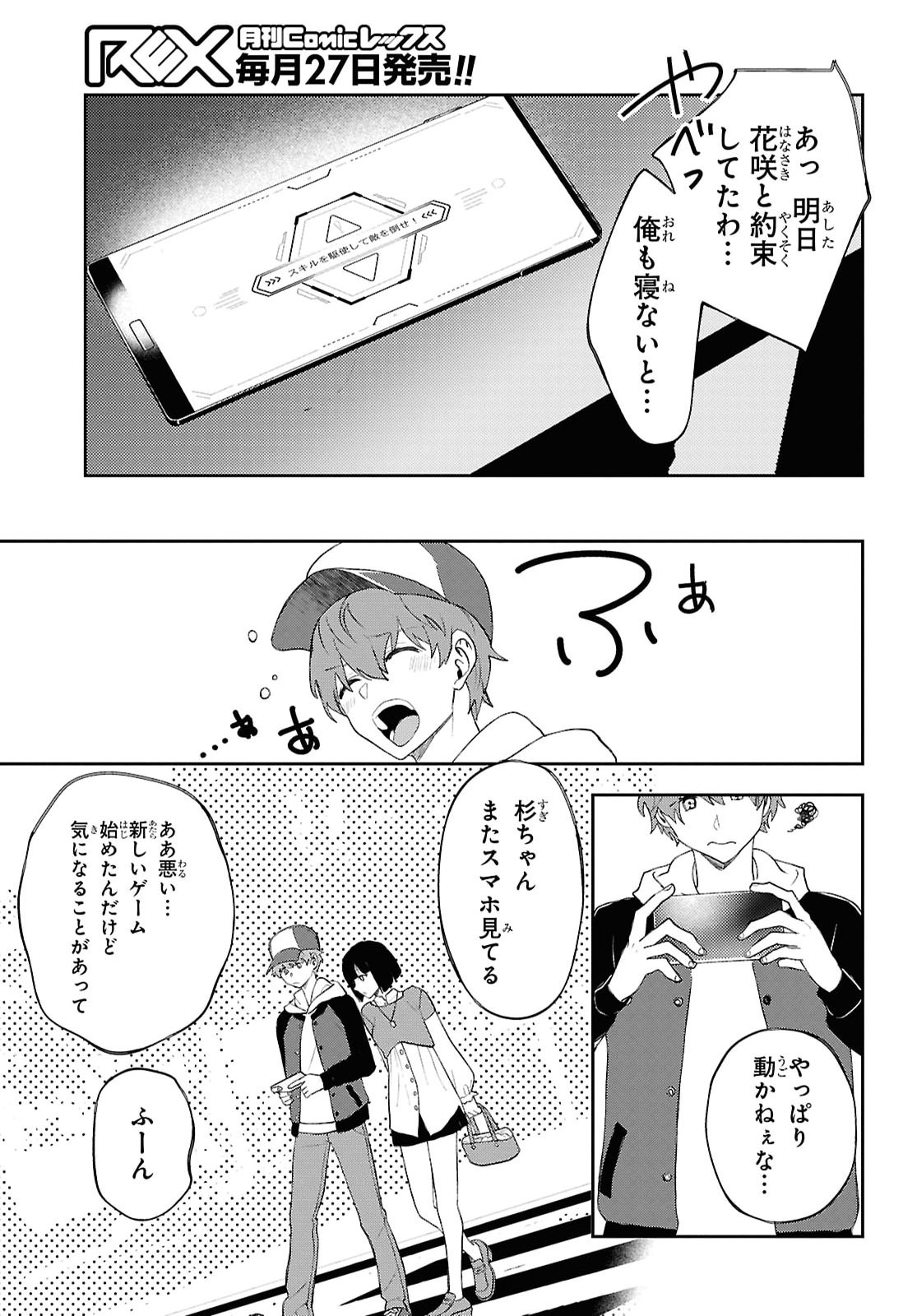 Death Game Ni Makikomore Mashita, Isekai Gaeri No Moto Yusha Desuga Chapter 48 page 23 - nihonkuni.com