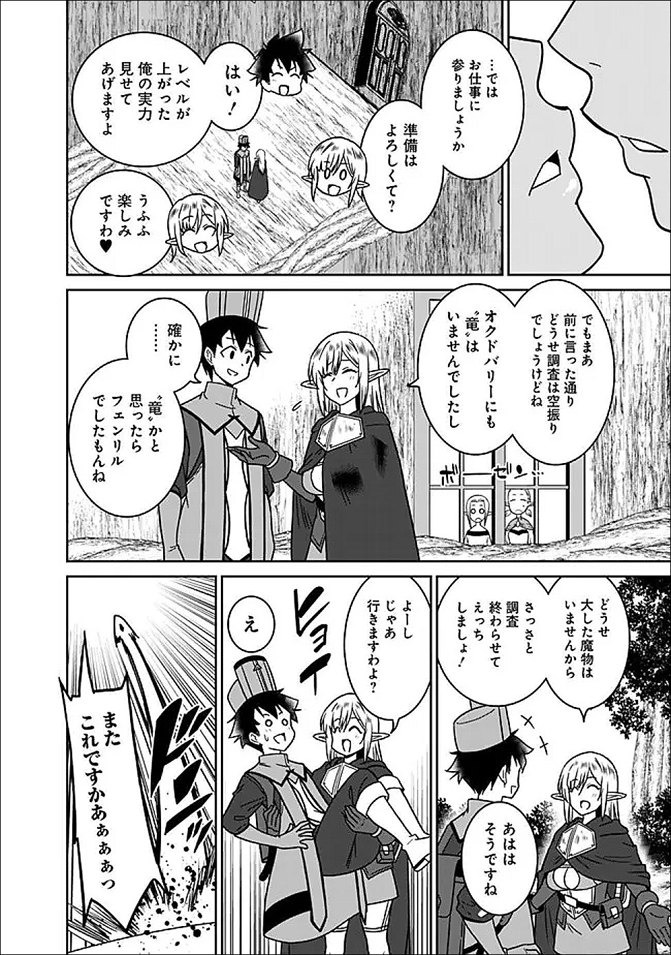 BISHUU GYAKUTEN SEKAI NO CLERIC: BISHUU TO TEISOU KANNEN GA GYAKUTEN SHITA ISEKAI DE SOURYO NI NARIMASHITA. IN’YOKU NO NOROI O TOKU TAME NI HAREM PARTY DE “GISHIKI” SHIMASU Chap 36.2 - Pic 5