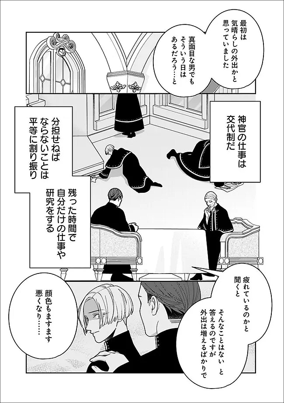 TOKEIDAI NO DAISEIJO WA KONYAKU HAKI NI KANKI SURU Chapter 9.1 page 5 - nihonkuni.com