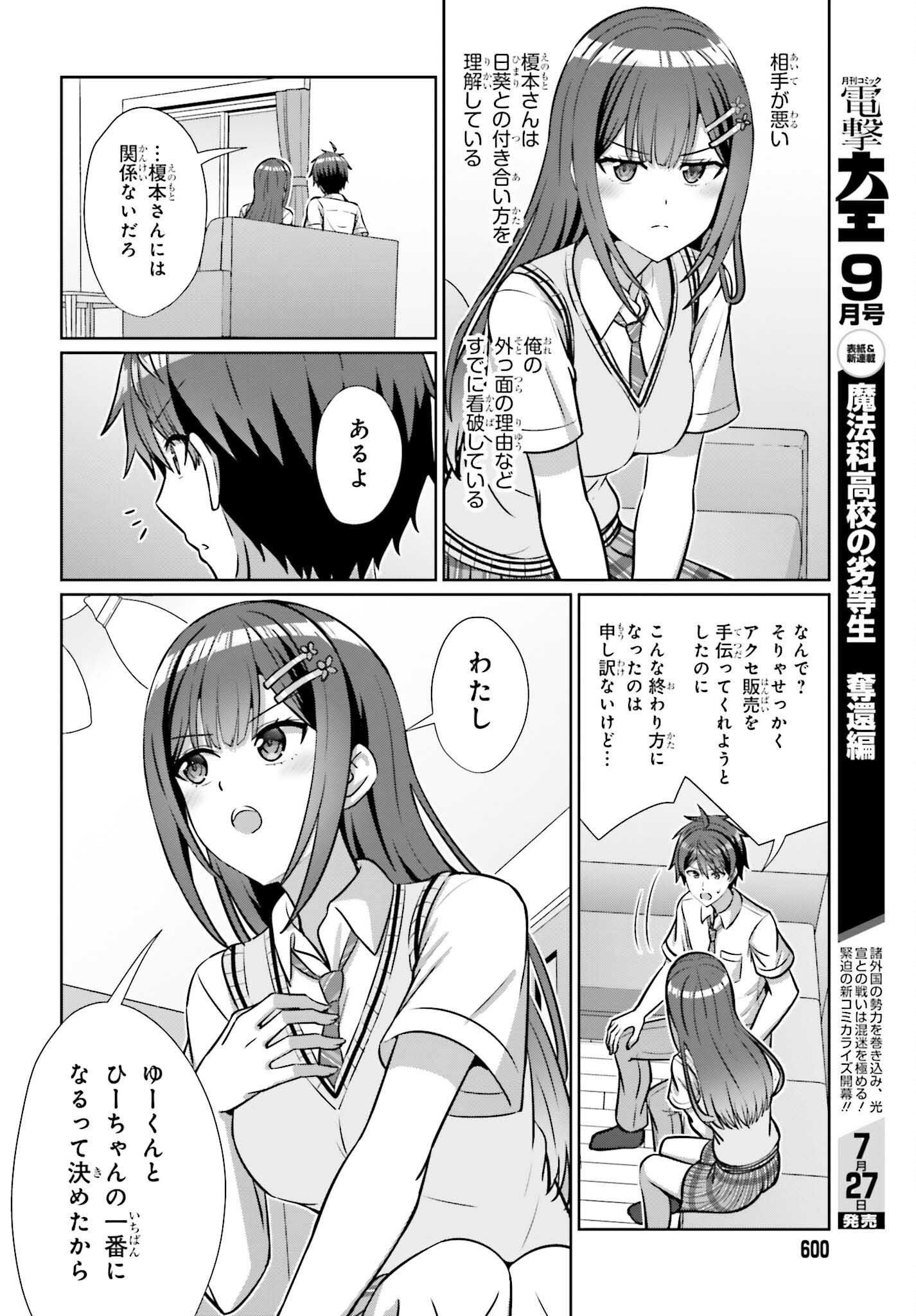 DANJO NO YUUJOU WA SEIRITSU SURU? (IYA, SHINAI!!) Chap 48 - Pic 6