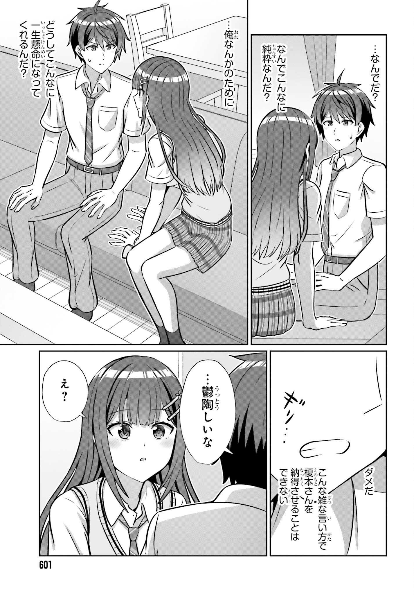 DANJO NO YUUJOU WA SEIRITSU SURU? (IYA, SHINAI!!) Chap 48 - Pic 7