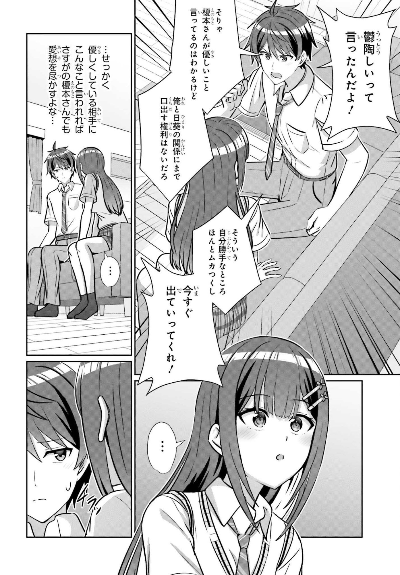 DANJO NO YUUJOU WA SEIRITSU SURU? (IYA, SHINAI!!) Chap 48 - Pic 8