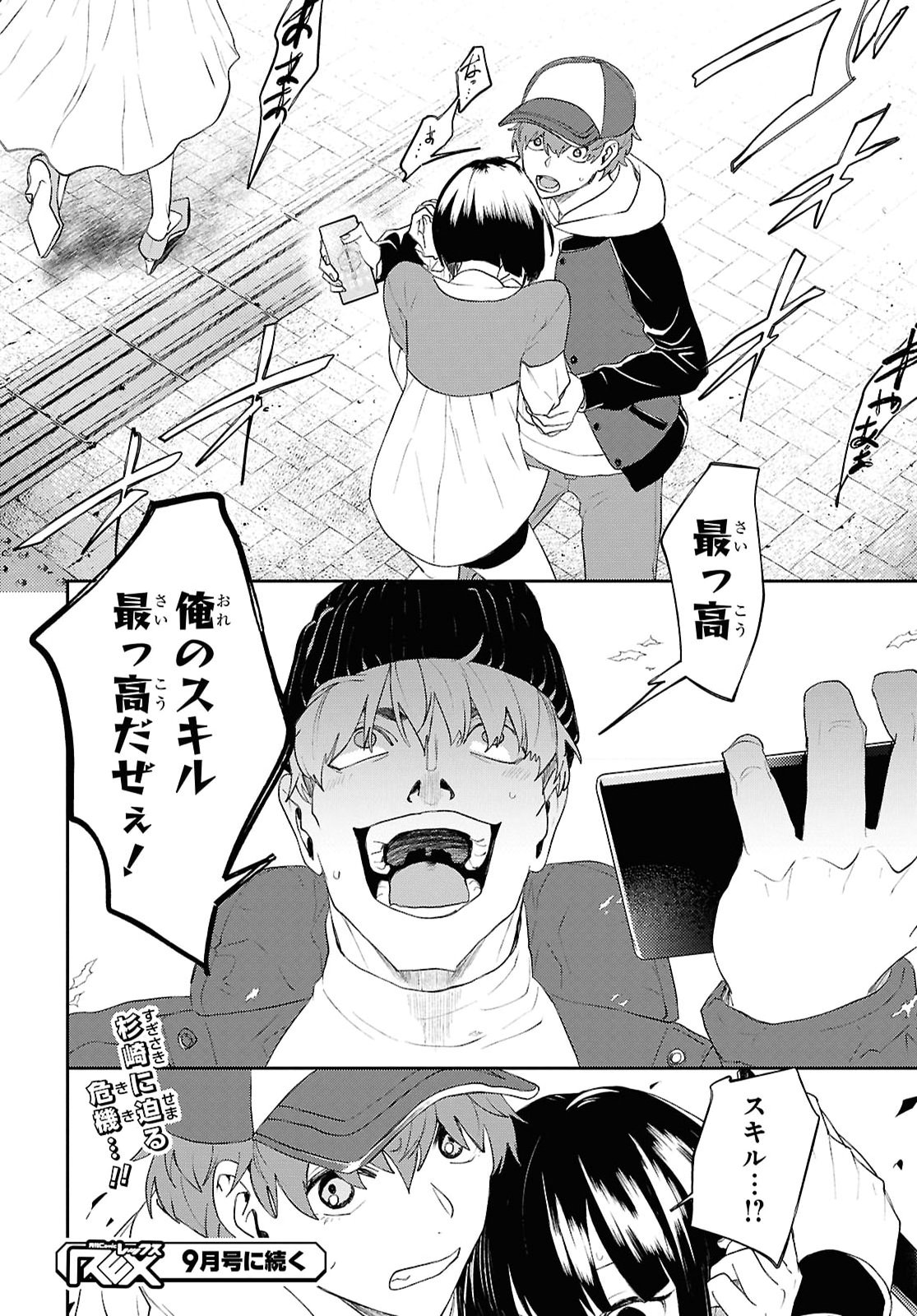 Death Game Ni Makikomore Mashita, Isekai Gaeri No Moto Yusha Desuga Chapter 48 page 26 - nihonkuni.com