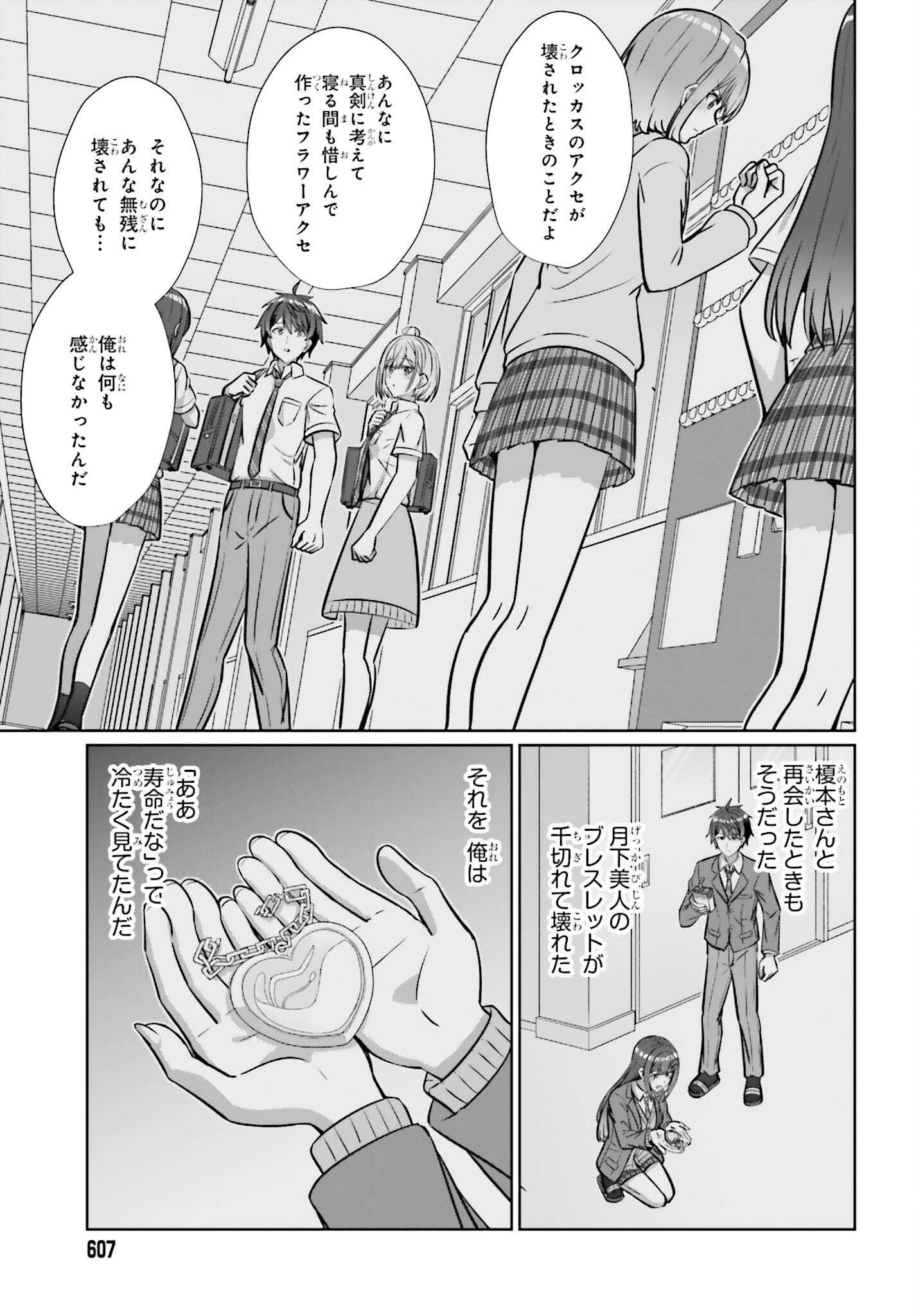 DANJO NO YUUJOU WA SEIRITSU SURU? (IYA, SHINAI!!) Chap 48 - Pic 13