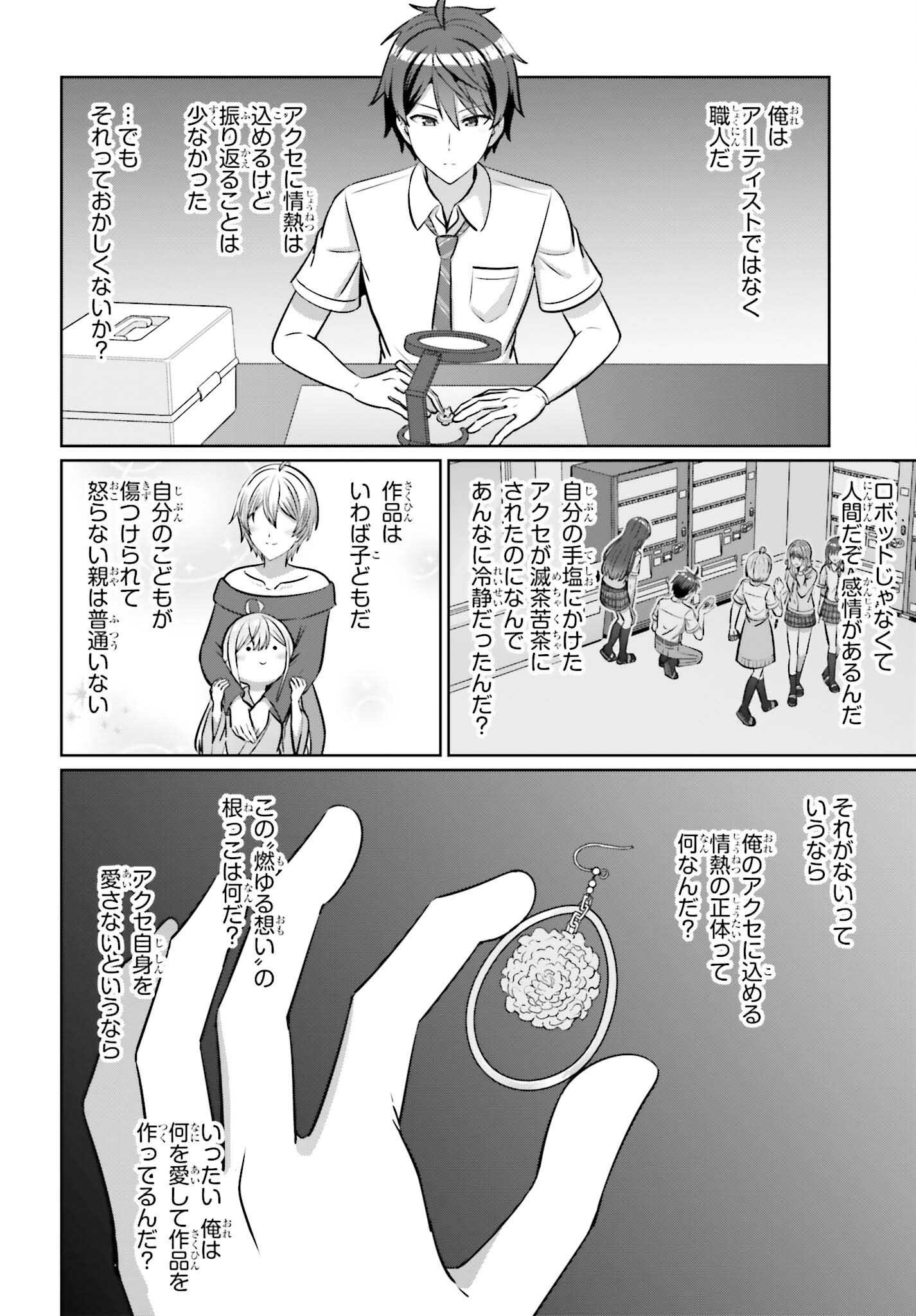 DANJO NO YUUJOU WA SEIRITSU SURU? (IYA, SHINAI!!) Chap 48 - Pic 14
