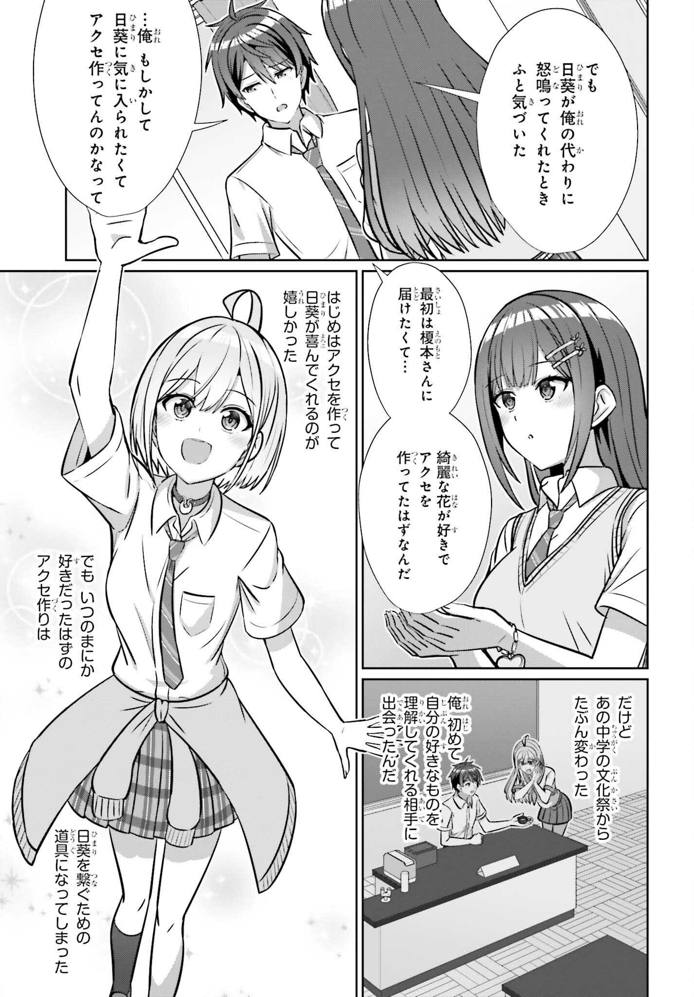 DANJO NO YUUJOU WA SEIRITSU SURU? (IYA, SHINAI!!) Chap 48 - Pic 15
