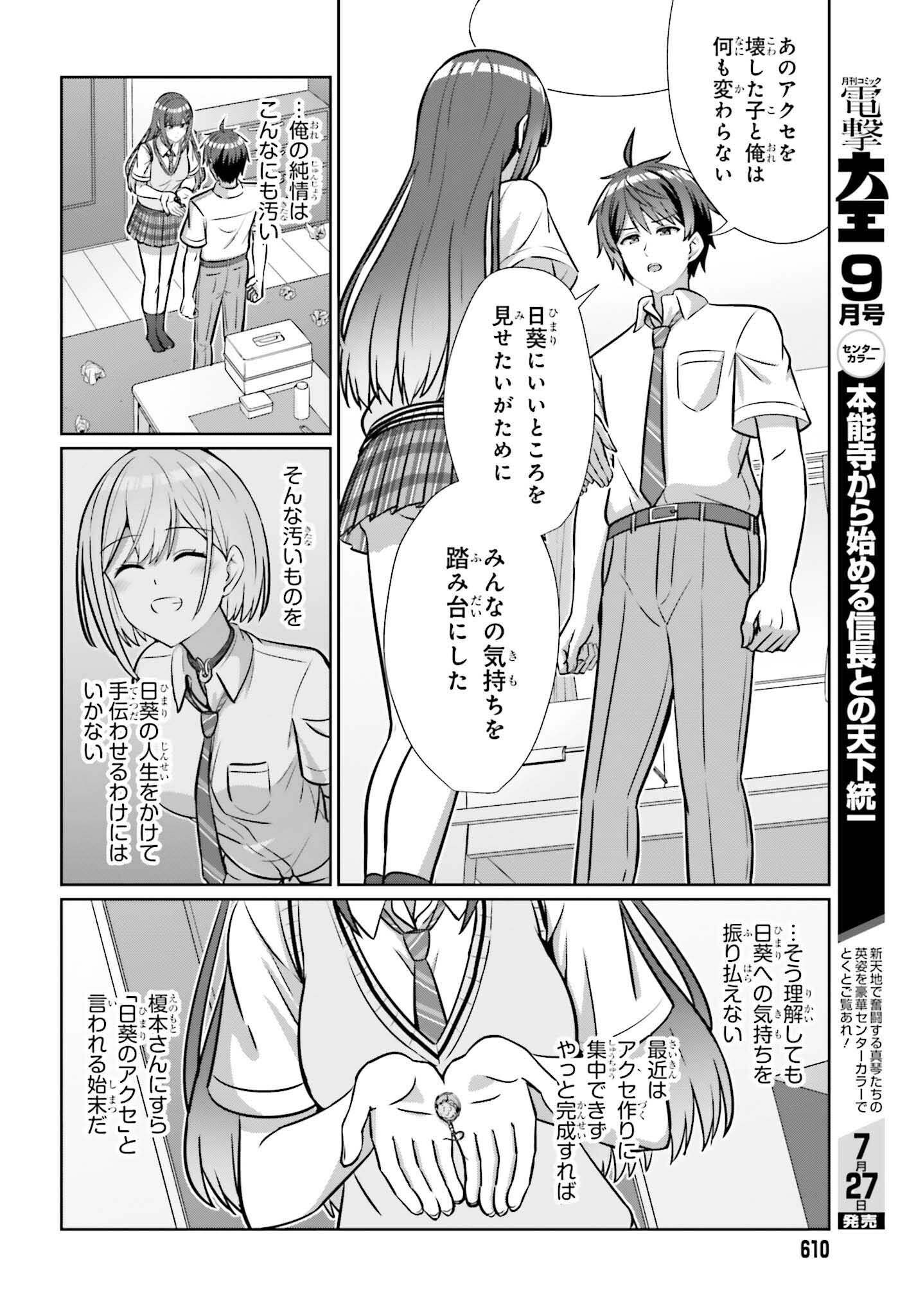 DANJO NO YUUJOU WA SEIRITSU SURU? (IYA, SHINAI!!) Chap 48 - Pic 16