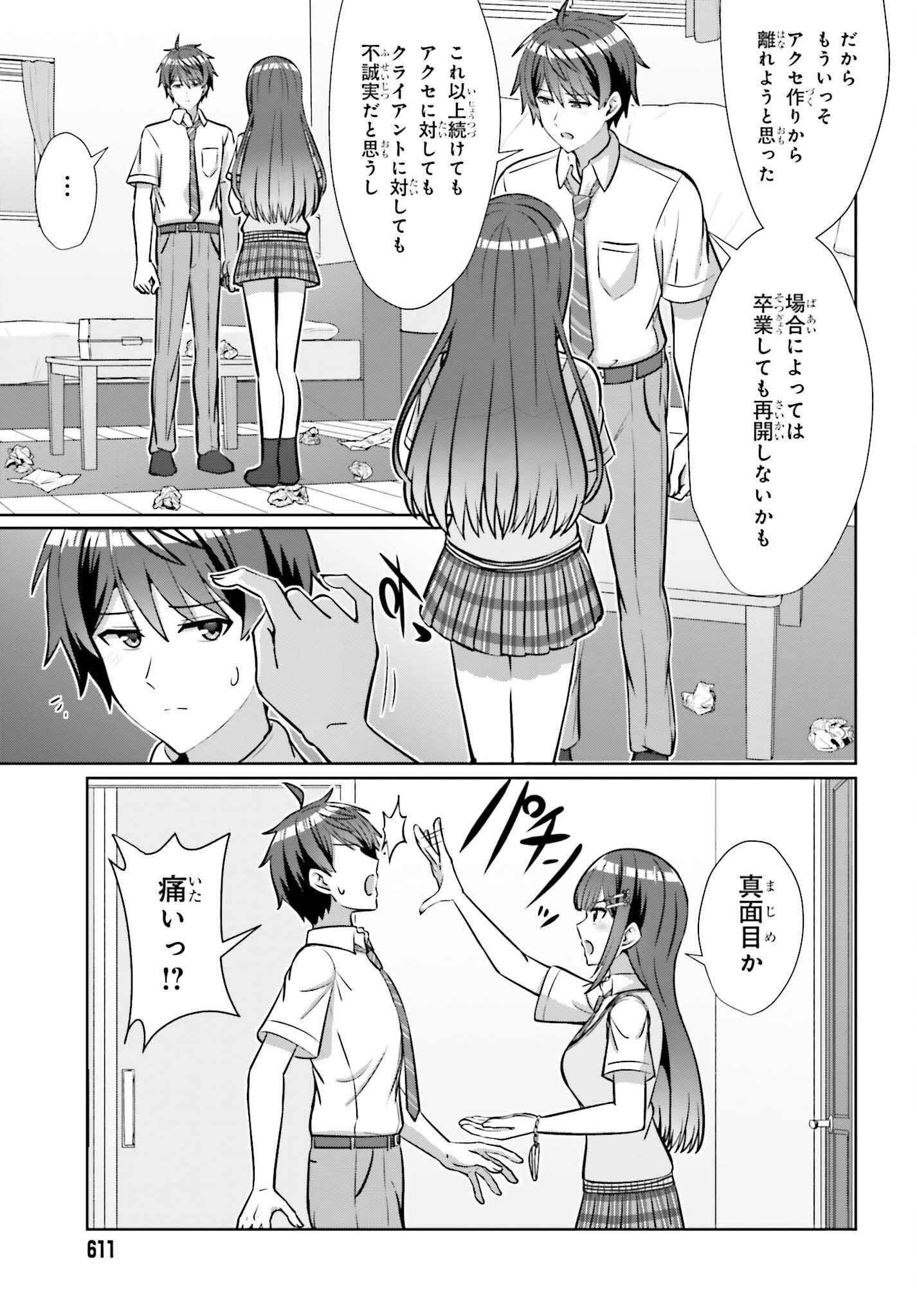 DANJO NO YUUJOU WA SEIRITSU SURU? (IYA, SHINAI!!) Chap 48 - Pic 17