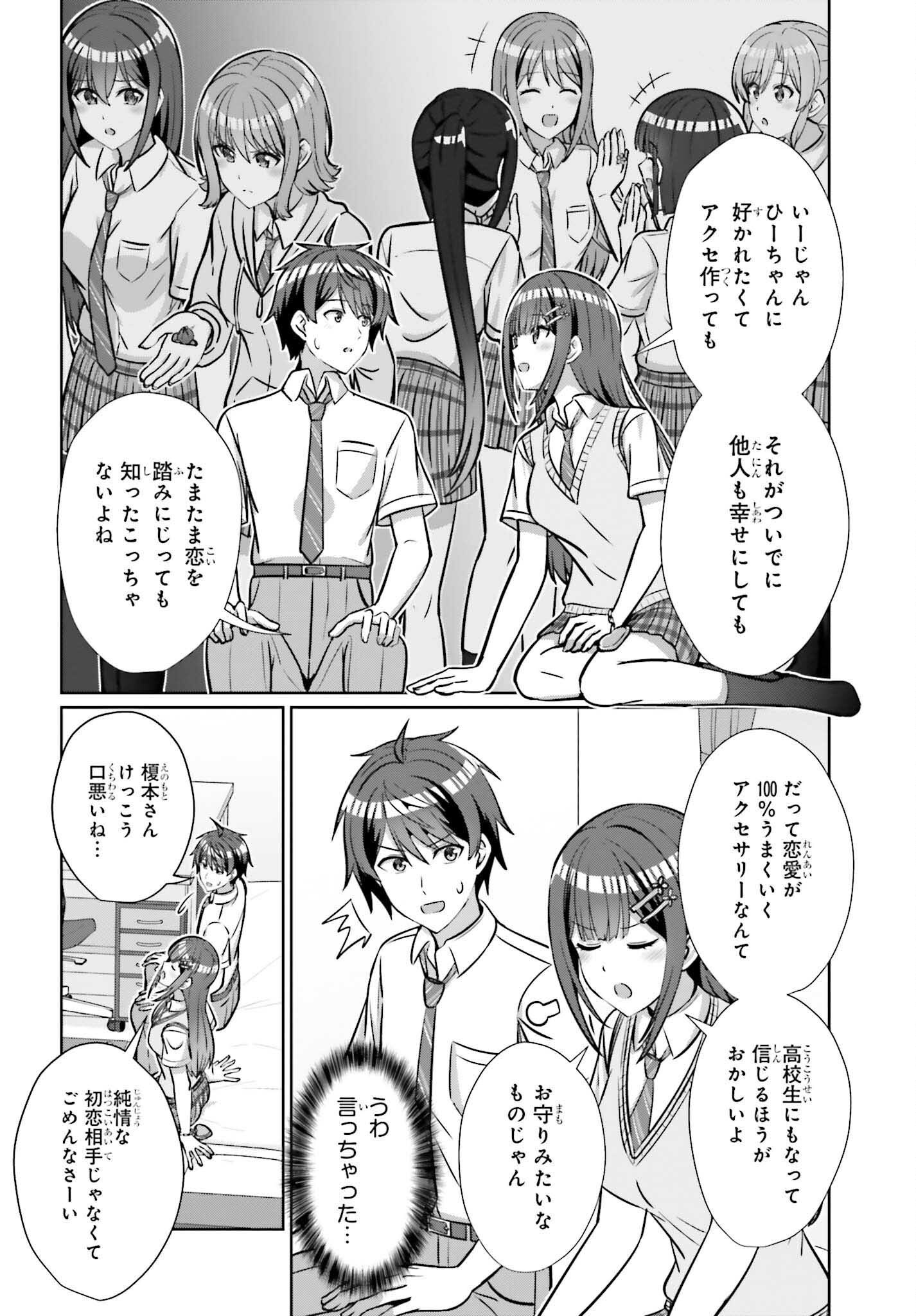 DANJO NO YUUJOU WA SEIRITSU SURU? (IYA, SHINAI!!) Chap 48 - Pic 24