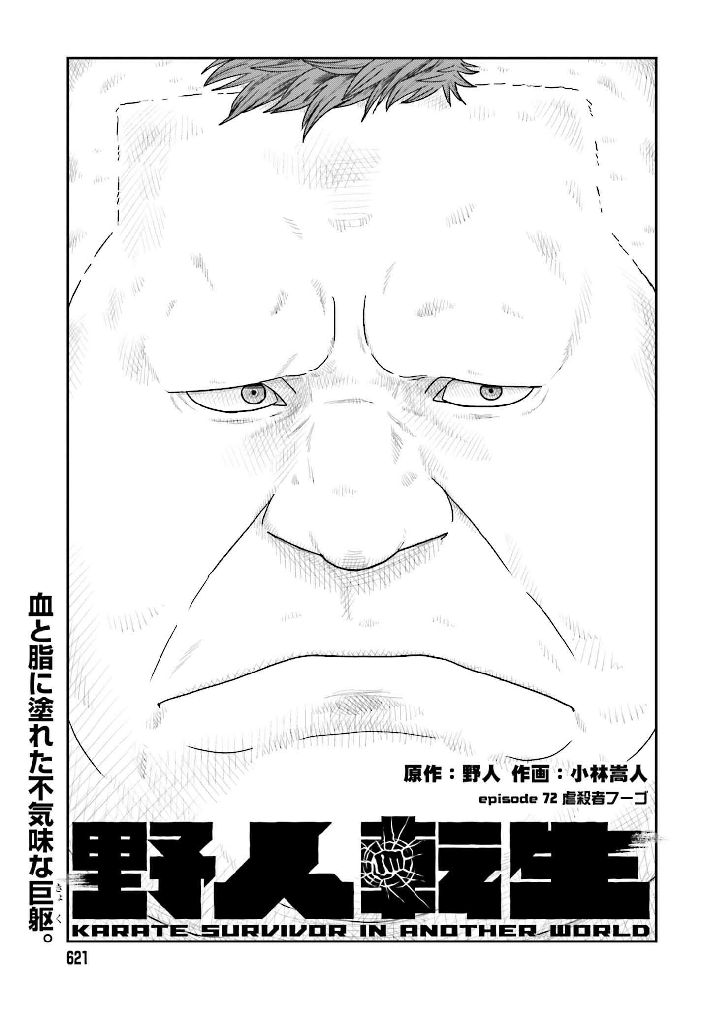 YAJIN TENSEI KARATE SURVIVOR IN ANOTHER WORLD - RAW Chapter 72 page 1 - nihonkuni.com