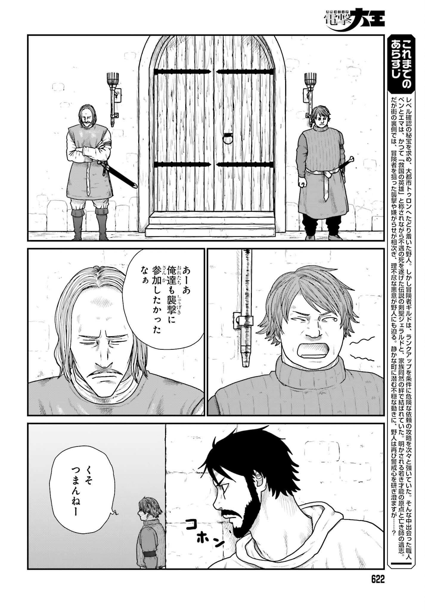 YAJIN TENSEI KARATE SURVIVOR IN ANOTHER WORLD - RAW Chapter 72 page 2 - nihonkuni.com